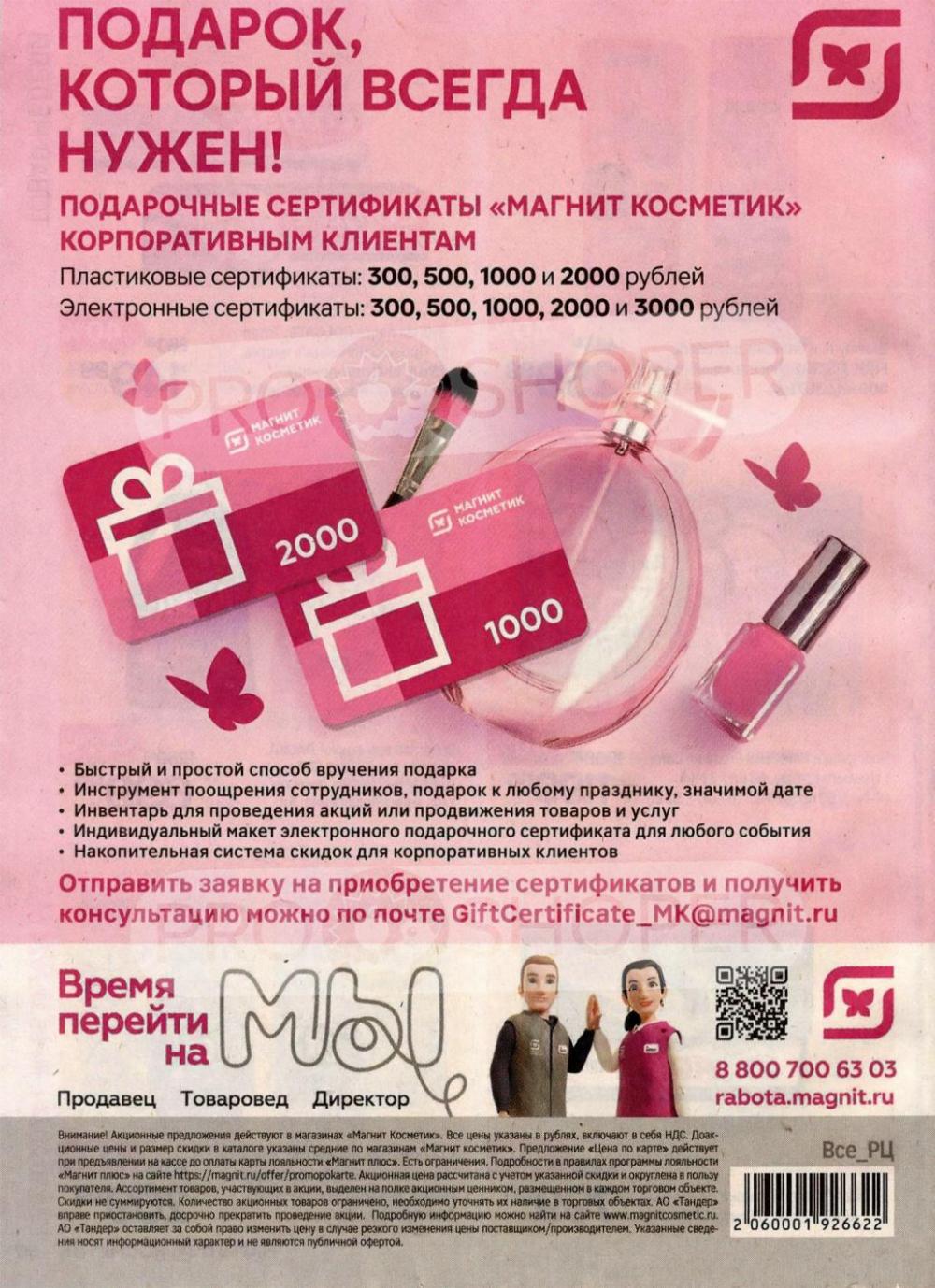 /magnit_kosmetik_katalog_v_moskve_134 48 