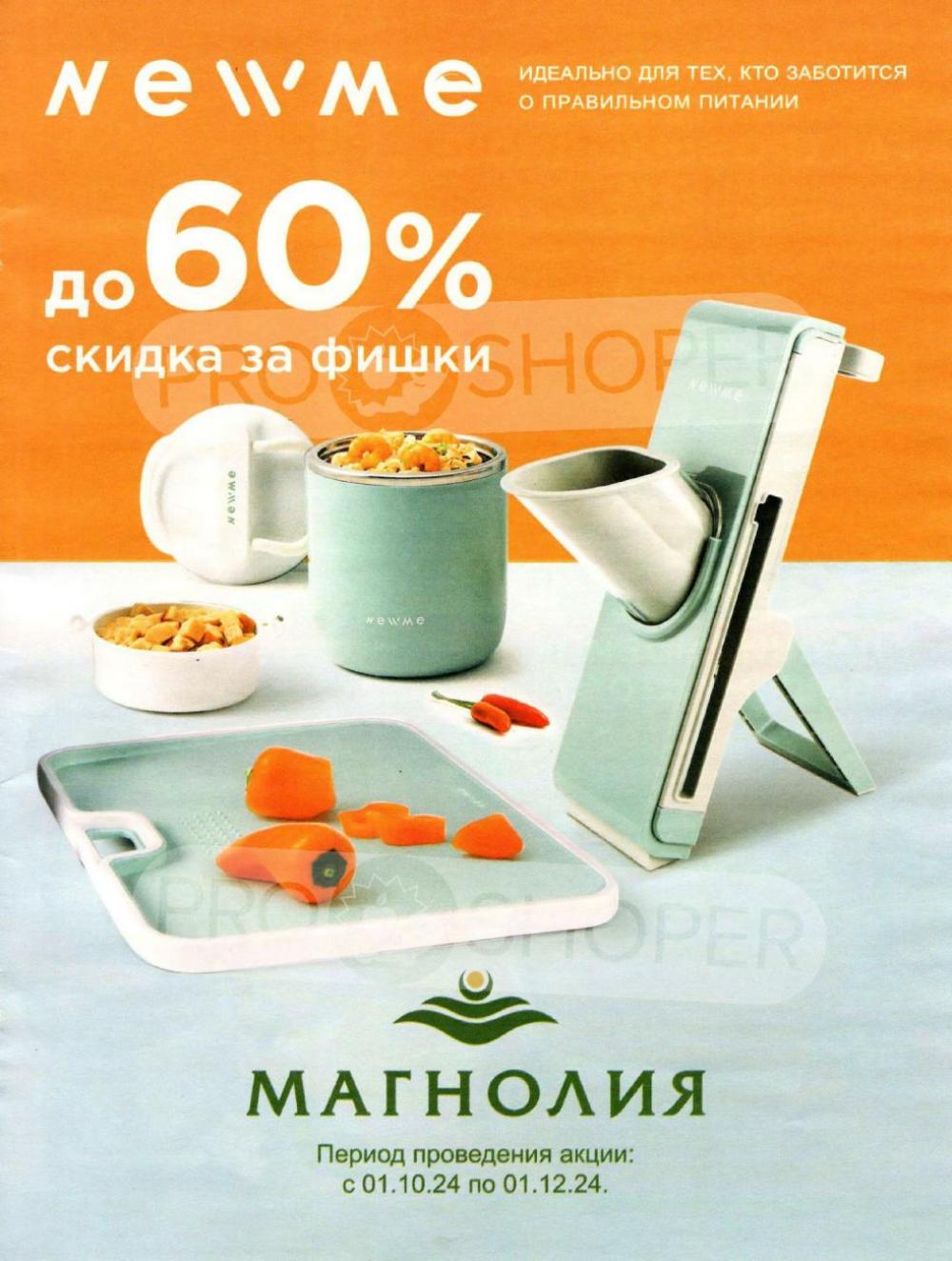 /magnoliya_katalog_v_moskve_221 43 