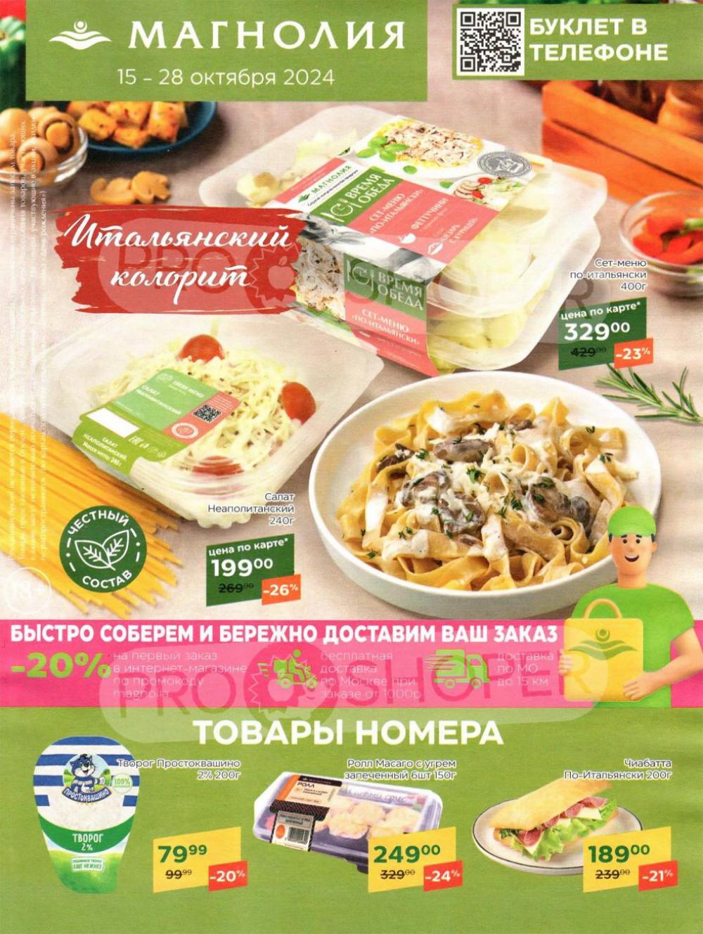 /magnoliya_katalog_v_moskve_336 10 