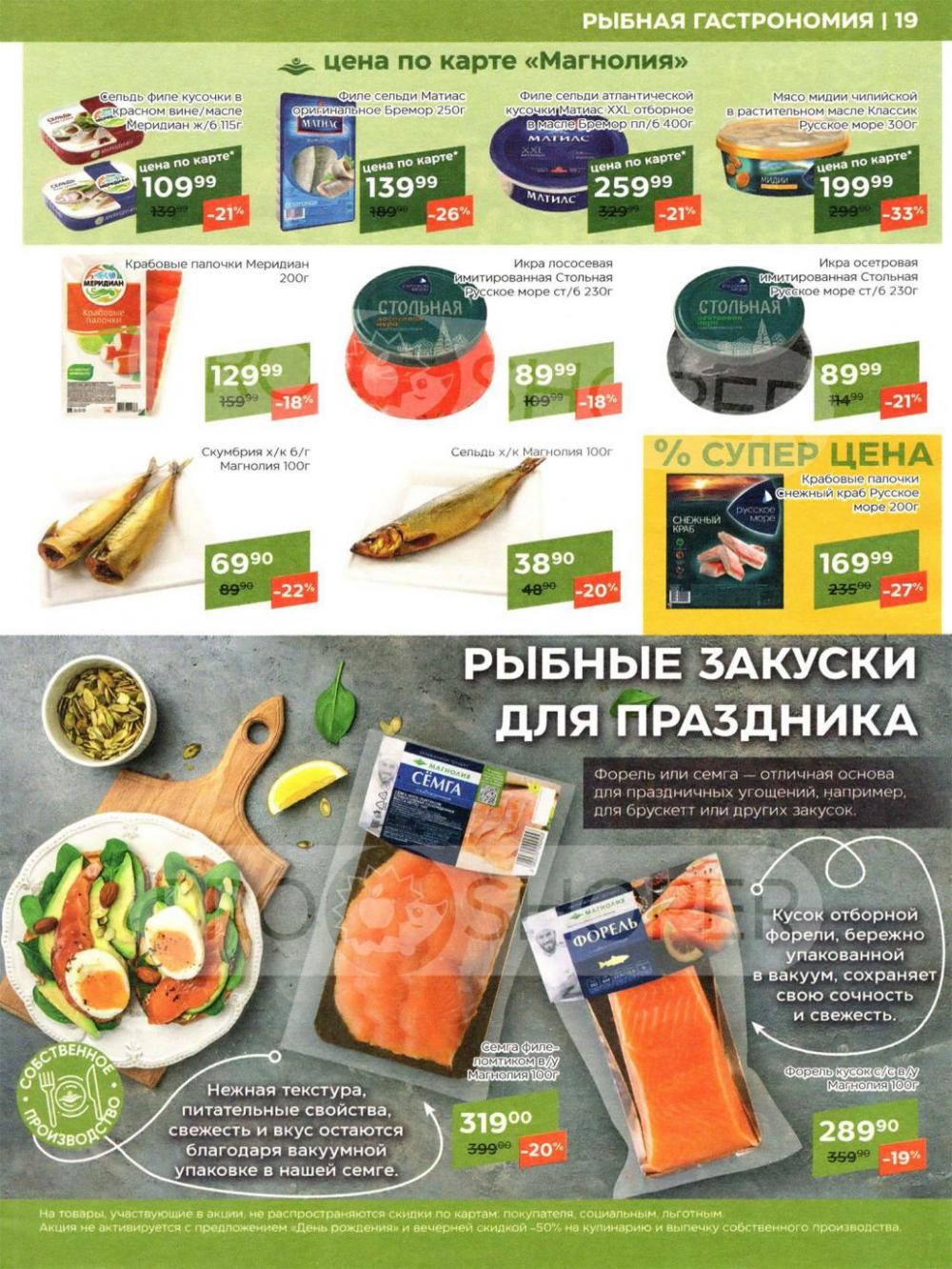 /magnoliya_katalog_v_moskve_337 19 