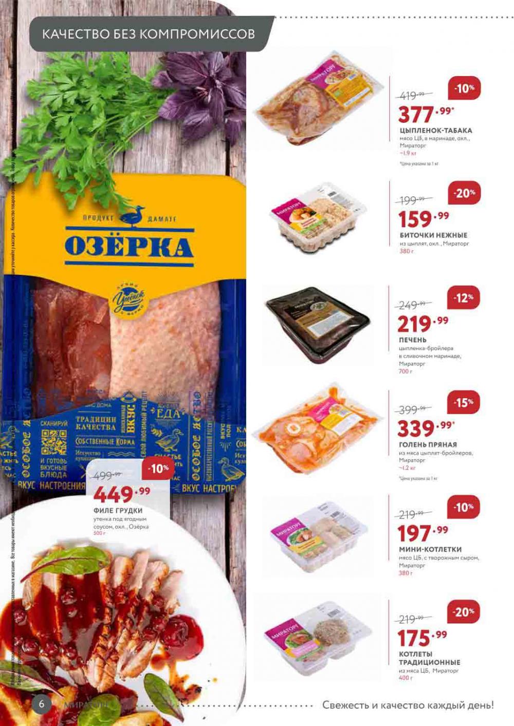 /miratorg12_katalog_v_moskve_3229 10 