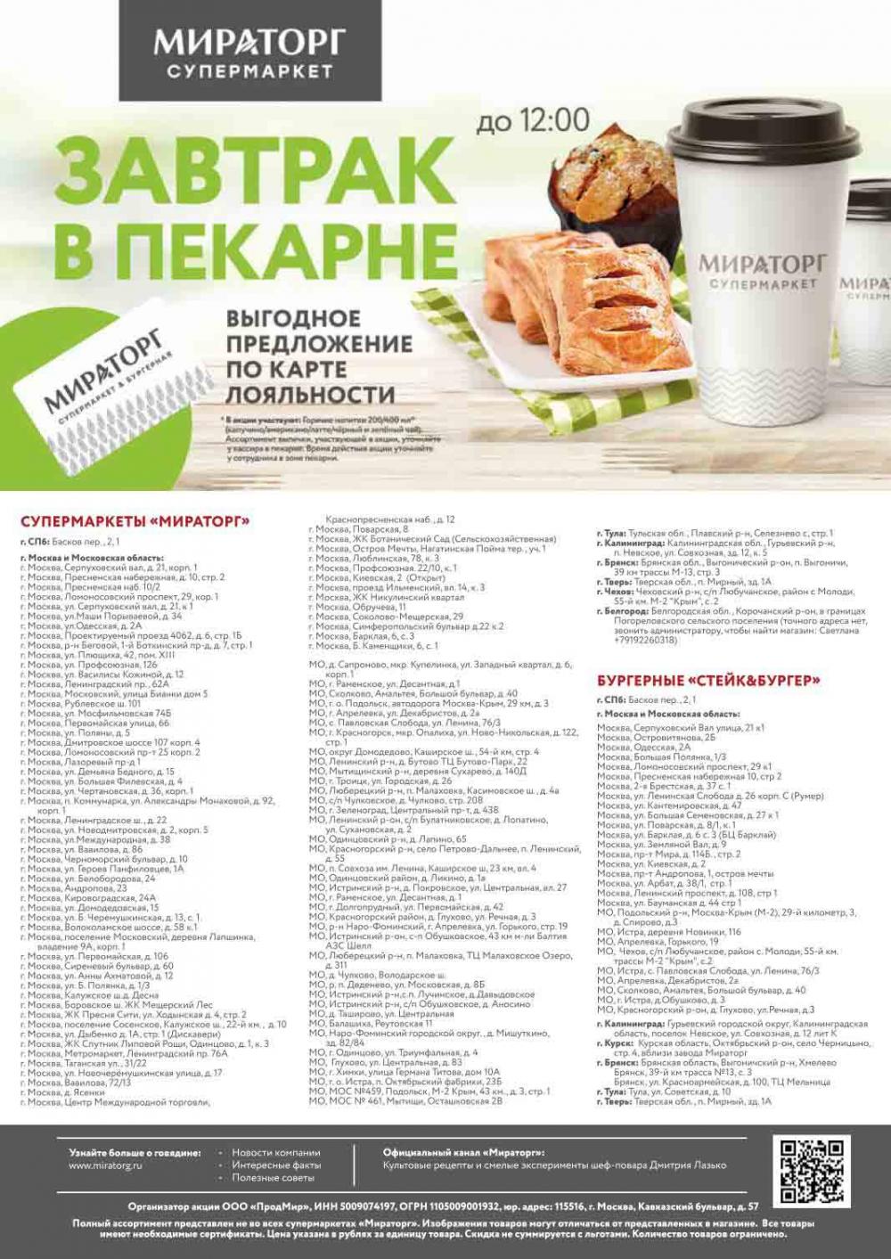 /miratorg12_katalog_v_moskve_3229 10 