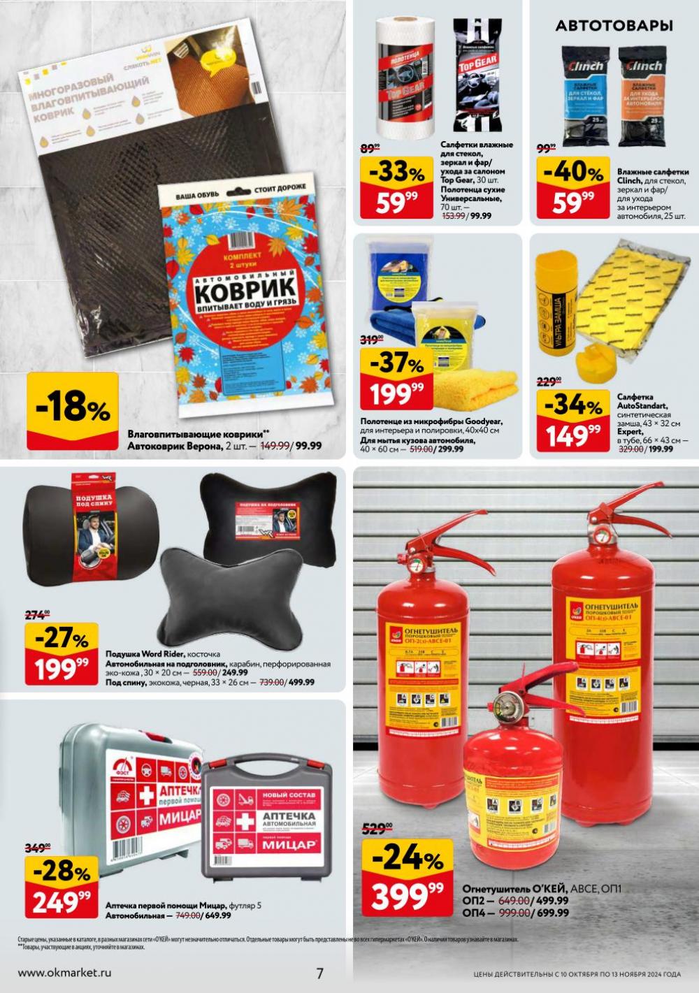 /okej_katalog1_krasota30273 10 