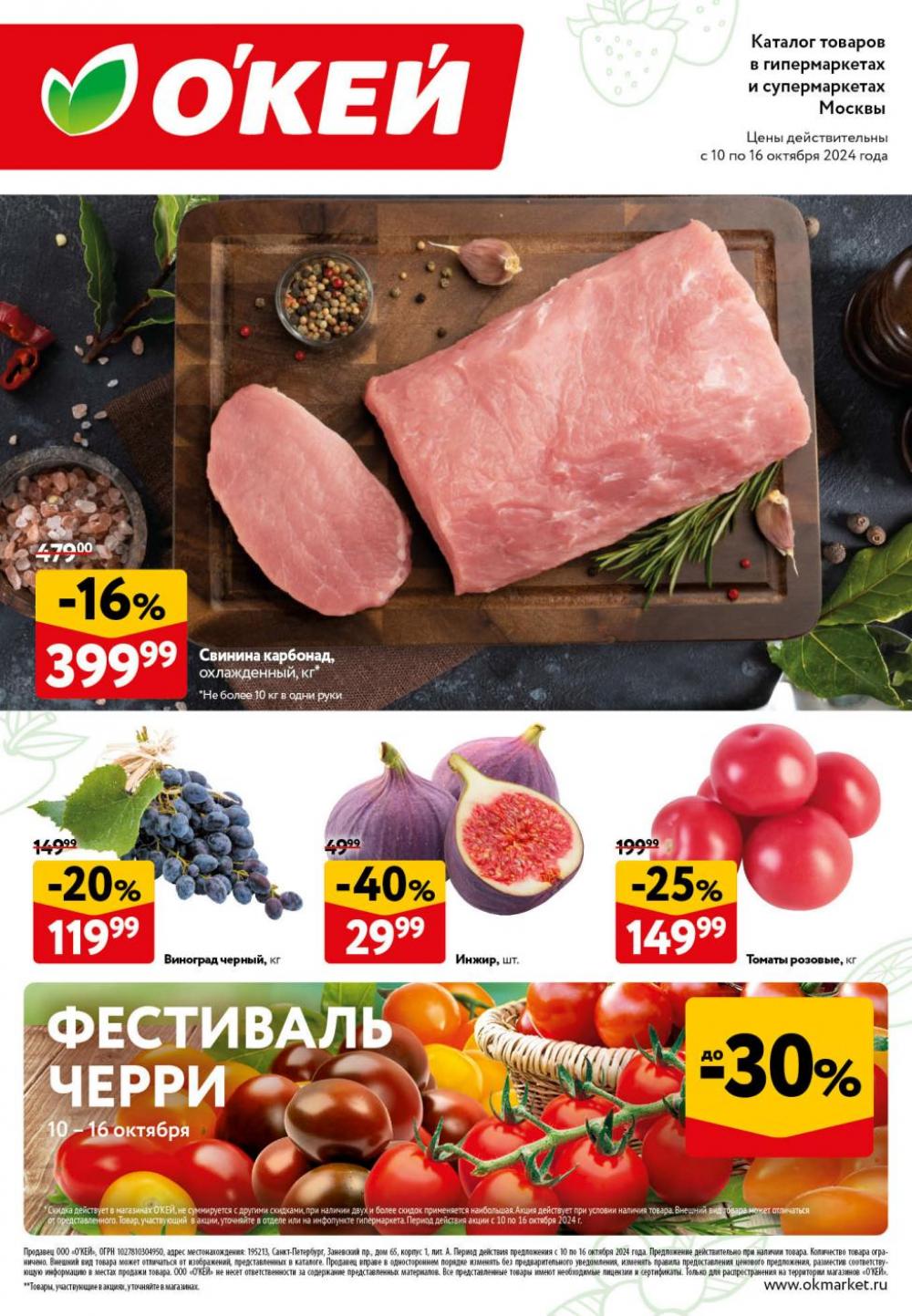 /okej_katalog1_krasota344 10 