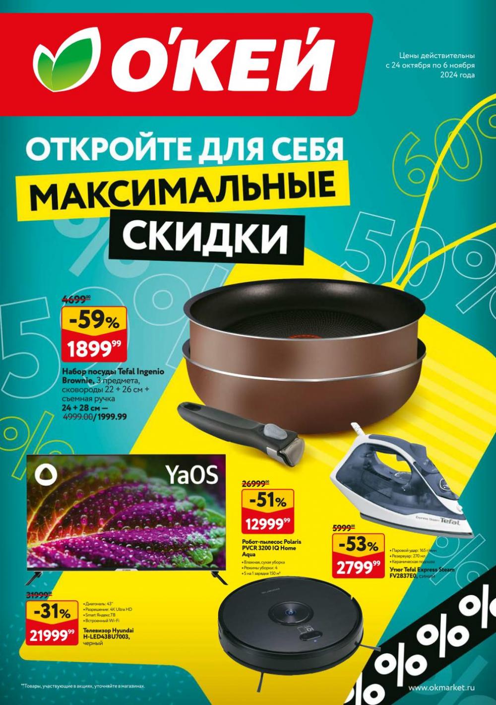 /okej_katalog1_krasota40272 10 