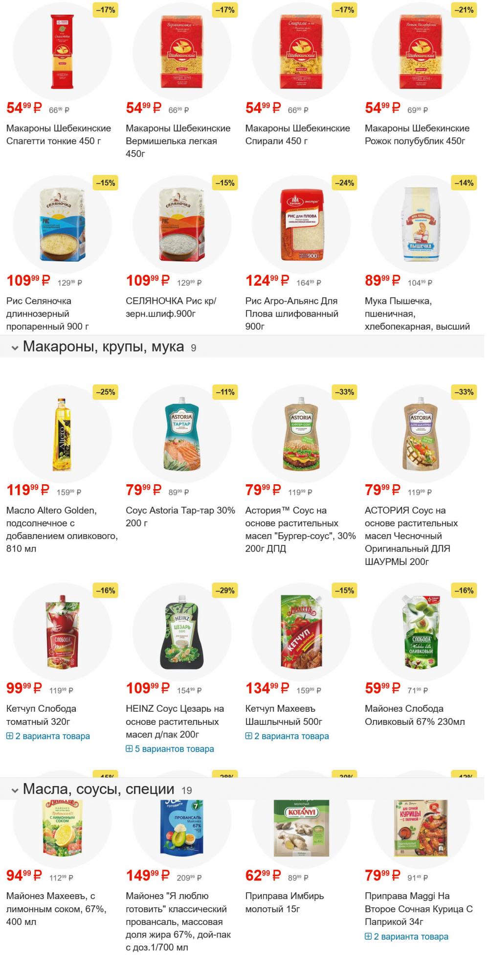 /pyaterochka_moskva_katalog5609 10 