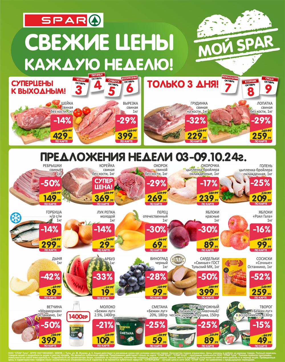 /spar_katalog_v002_moskve_35167 10 