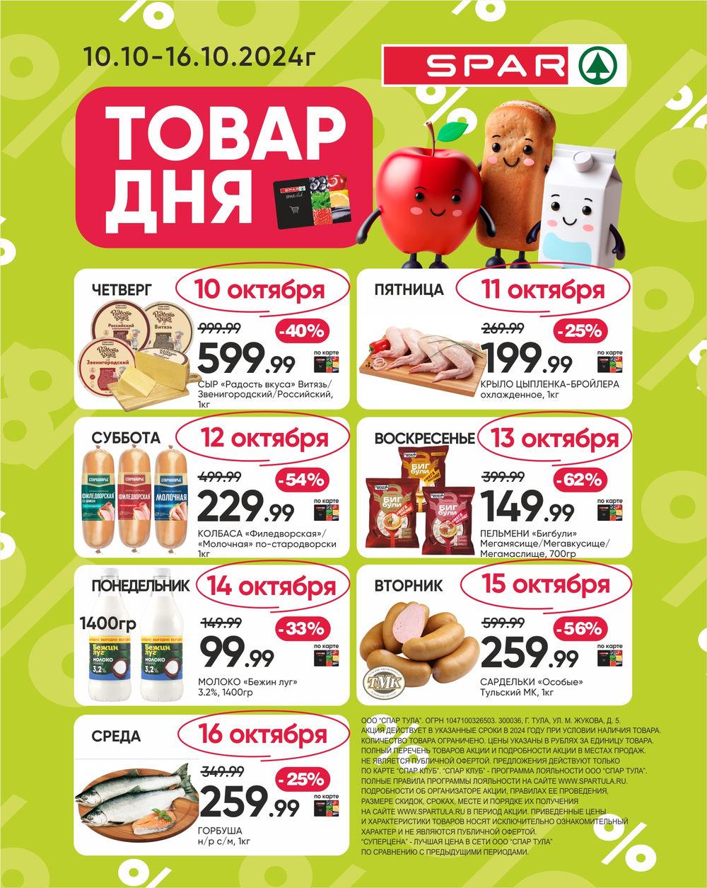 /spar_katalog_v002_moskve_35168 10 