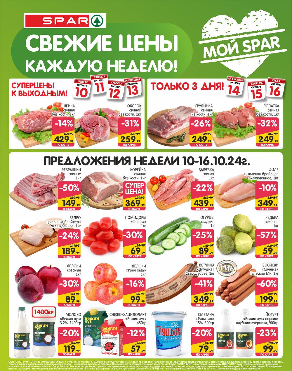 /spar_katalog_v002_moskve_35168 10 