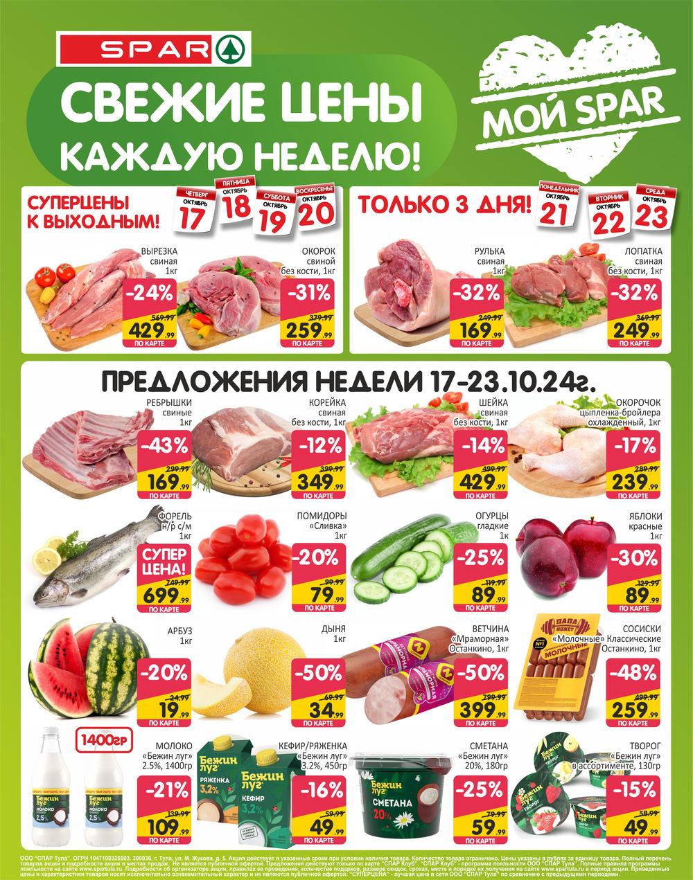 /spar_katalog_v002_moskve_35169 10 