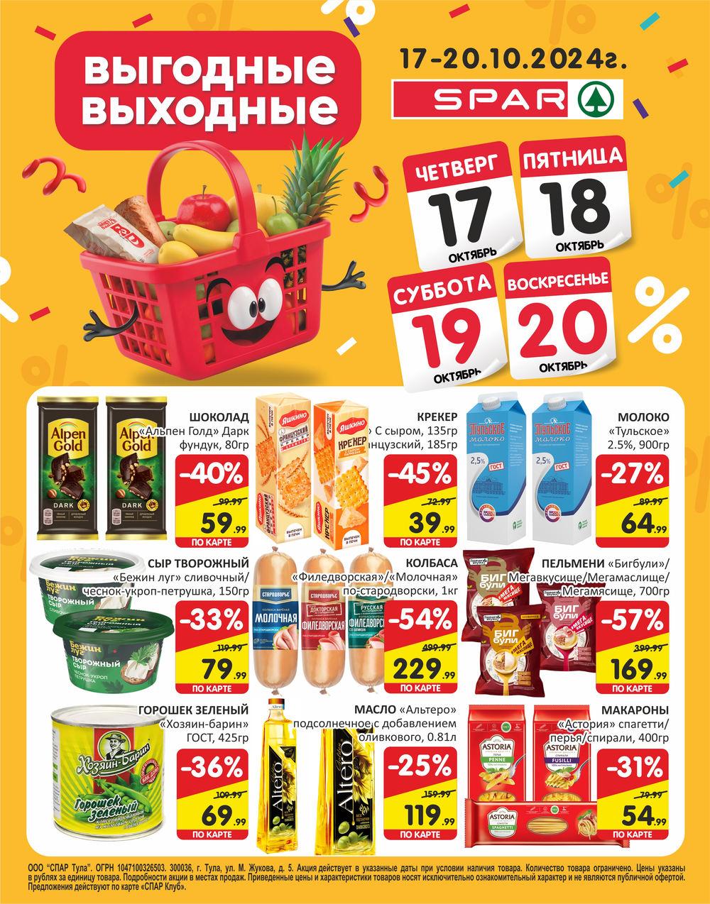 /spar_katalog_v002_moskve_35169 10 