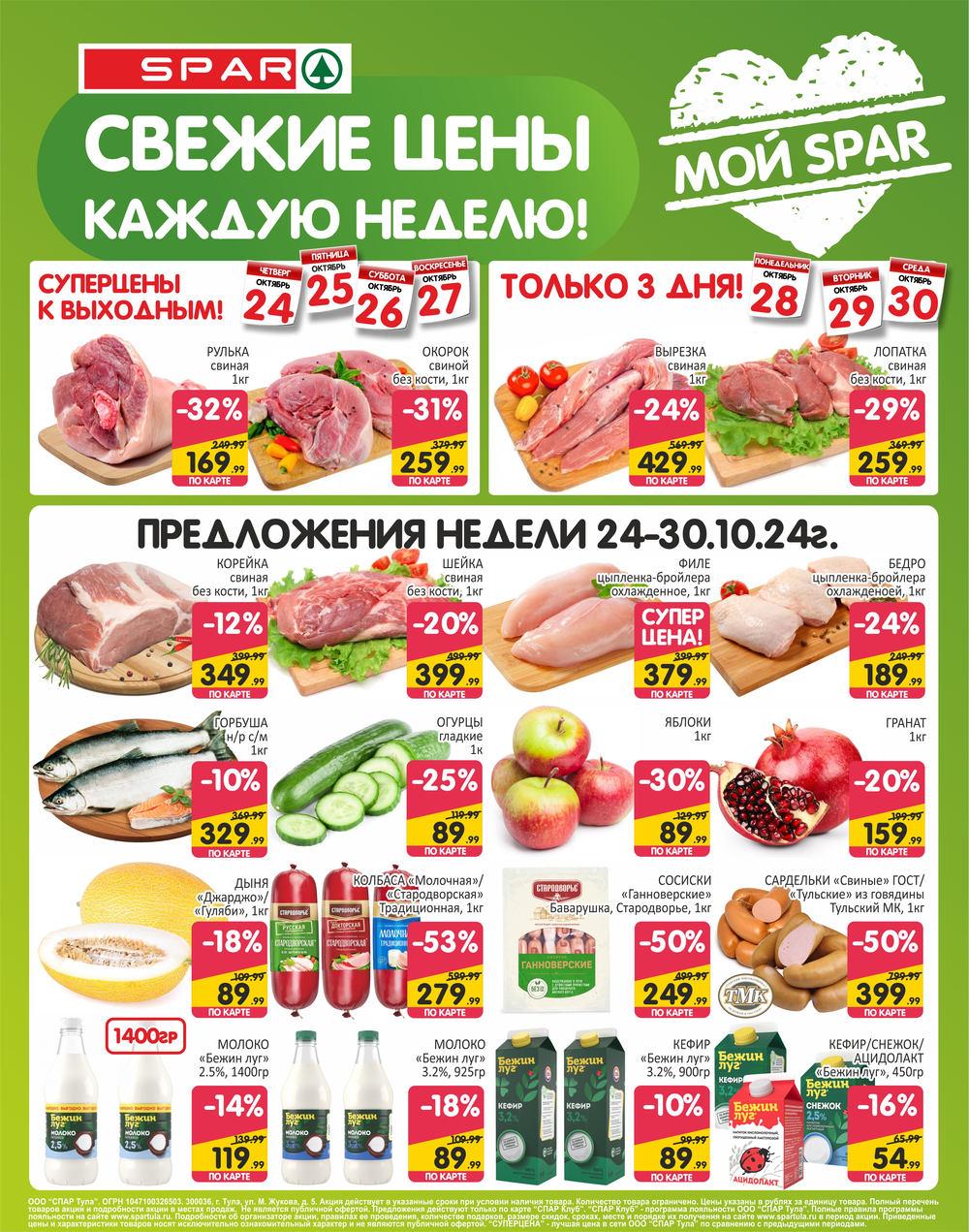 /spar_katalog_v002_moskve_35170 10 