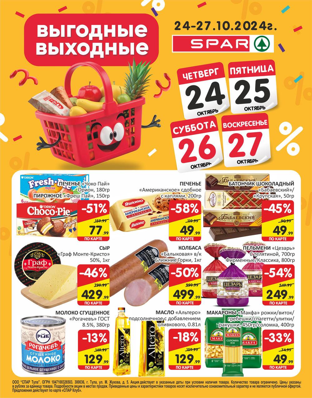 /spar_katalog_v002_moskve_35170 10 