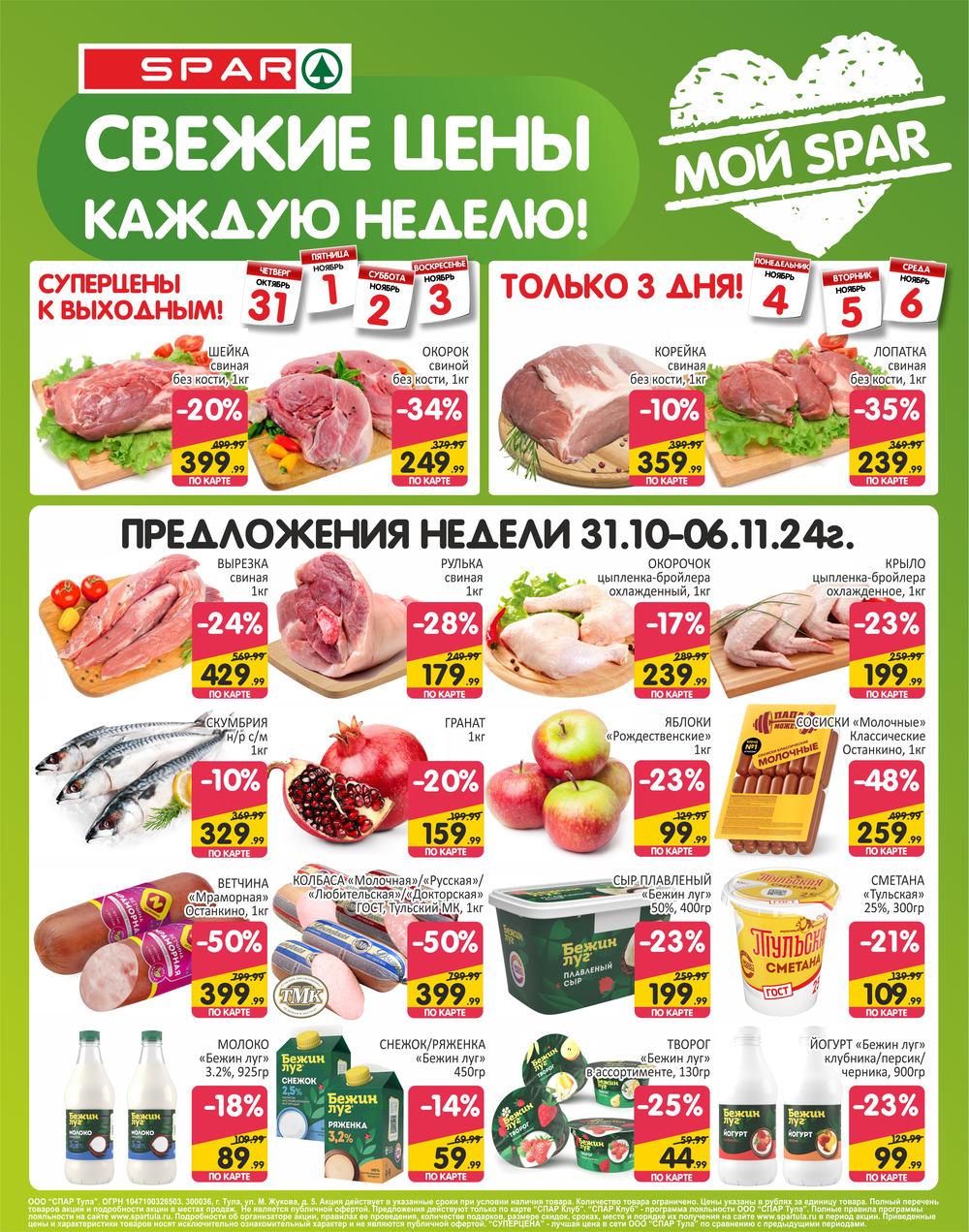 /spar_katalog_v002_moskve_35171 10 