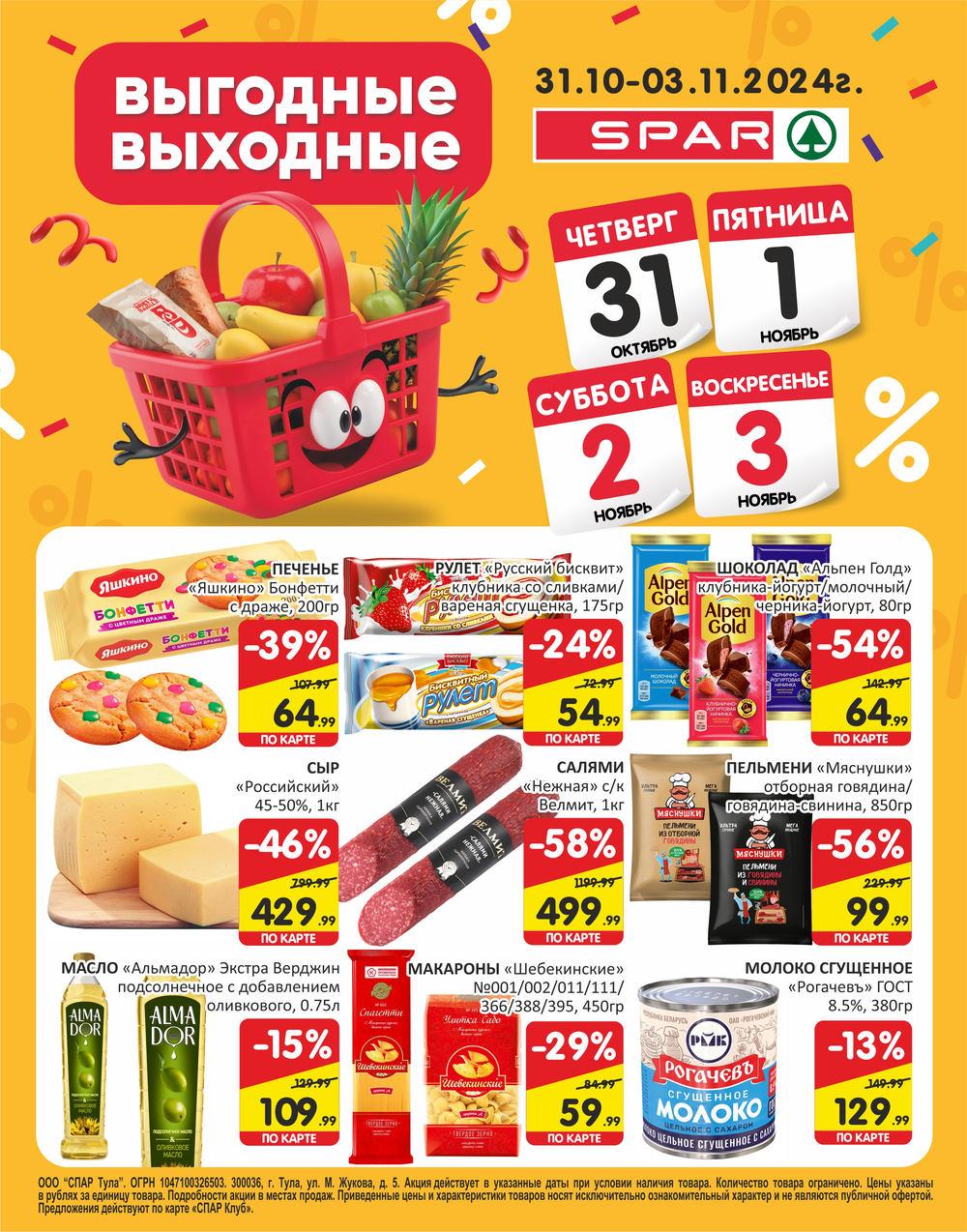 /spar_katalog_v002_moskve_35171 10 