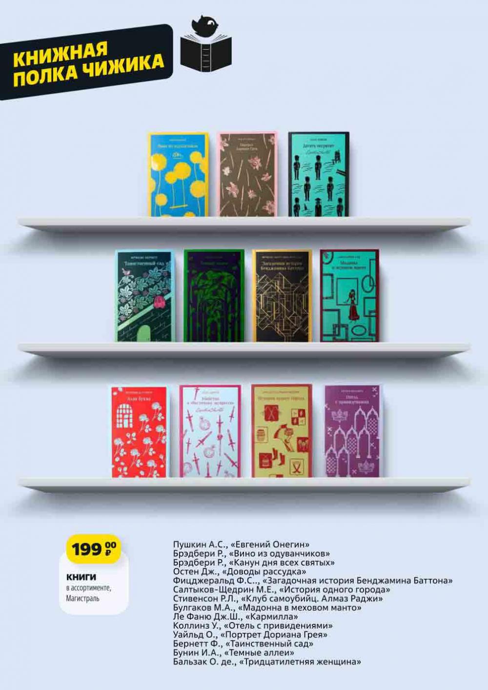Новинки чижик октябрь 2024. Чижик листовка. Новинки чижик октябрь 2024. Товар недели. Новинки чижик октябрь 2024.