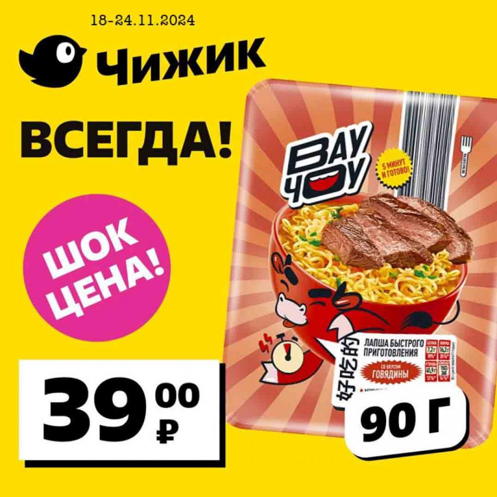 /chigik_skidki_851745 10 