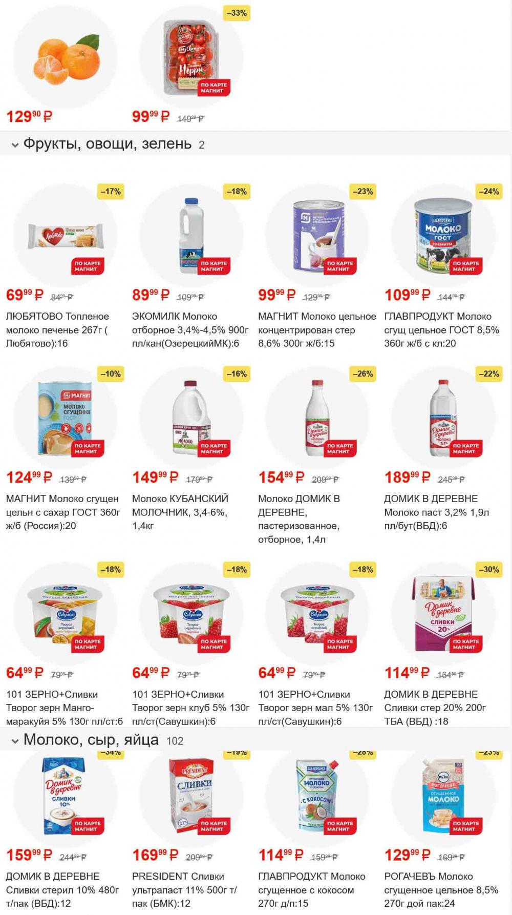 /magnit_gipermarket_kolomna_katalog_101557 10 