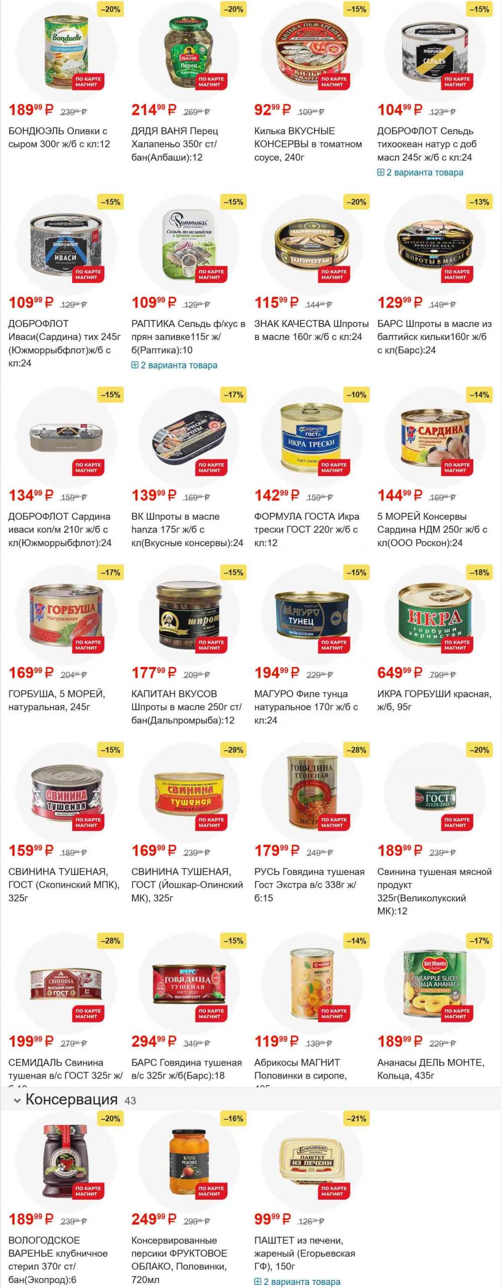 /magnit_gipermarket_kolomna_katalog_101557 10 