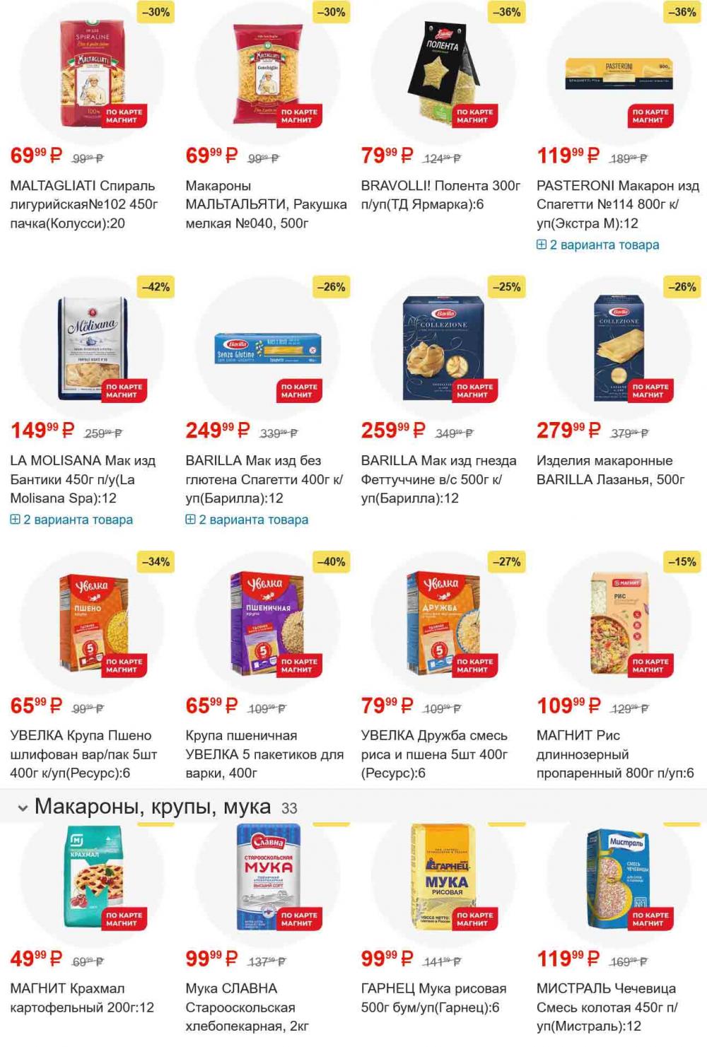 /magnit_gipermarket_kolomna_katalog_101557 11 