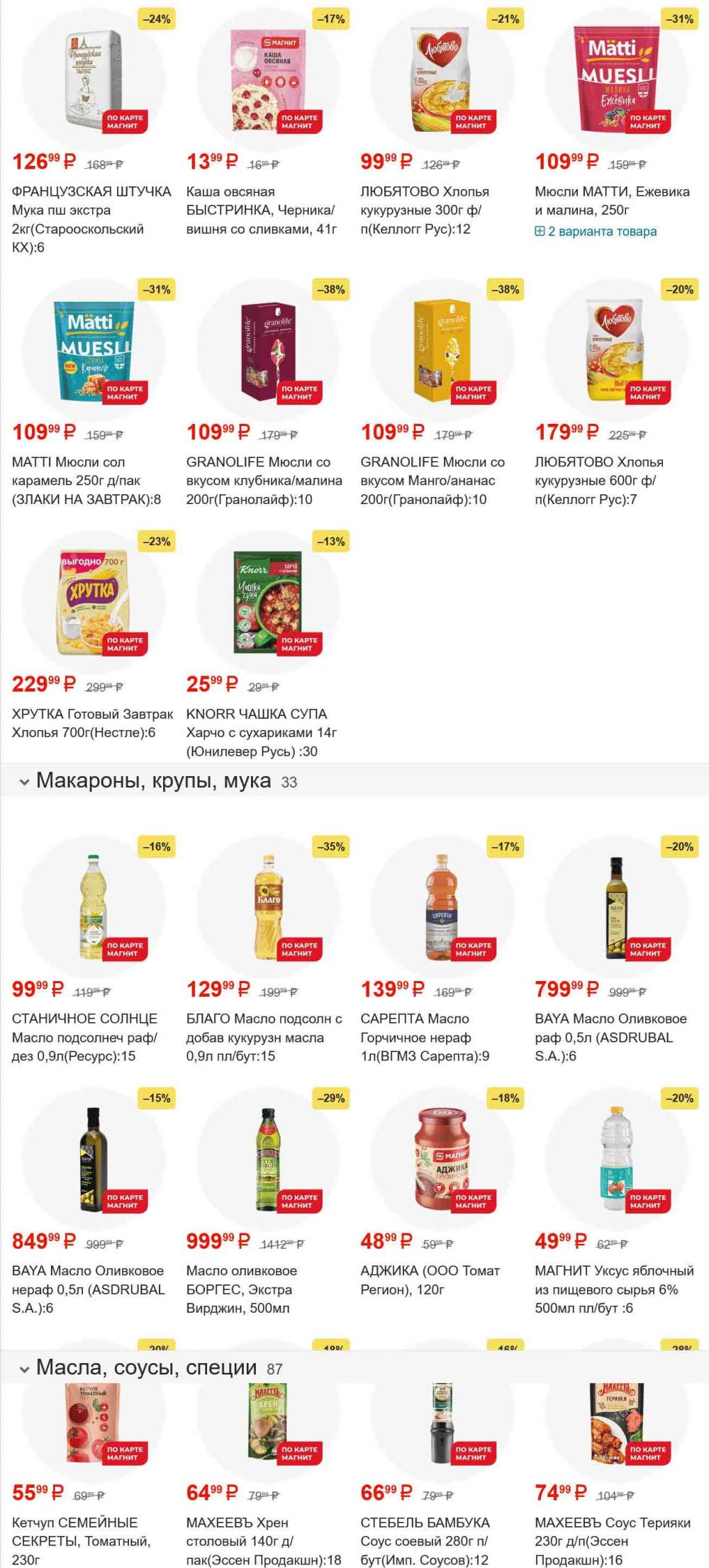 /magnit_gipermarket_kolomna_katalog_101557 12 