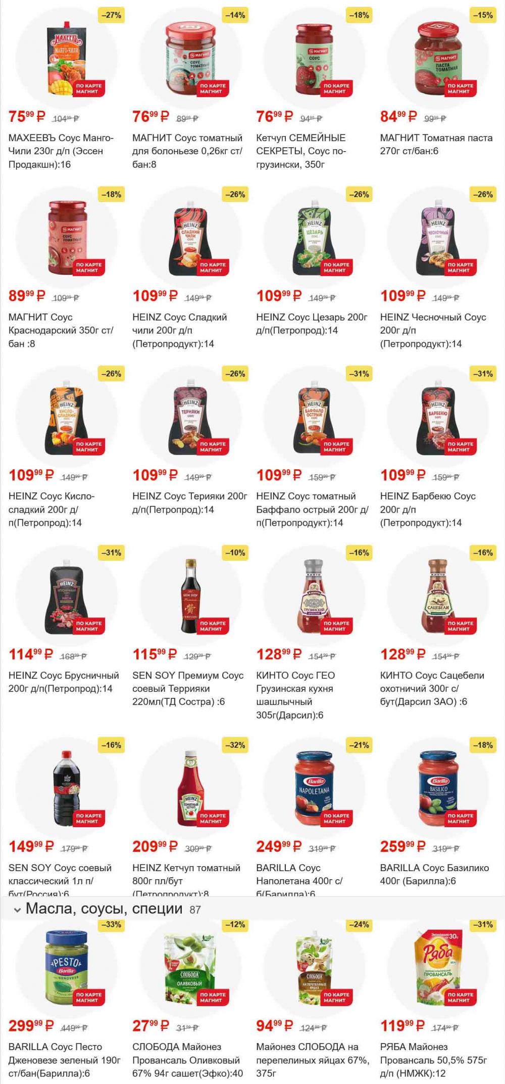 /magnit_gipermarket_kolomna_katalog_101557 13 