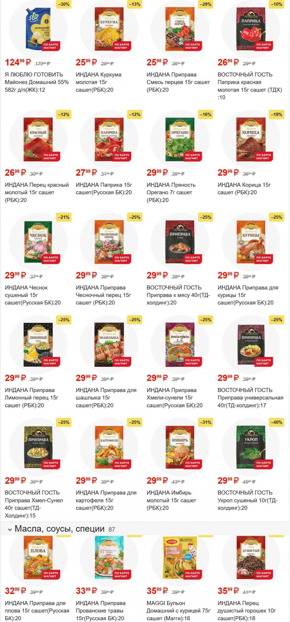 /magnit_gipermarket_kolomna_katalog_101557 14 