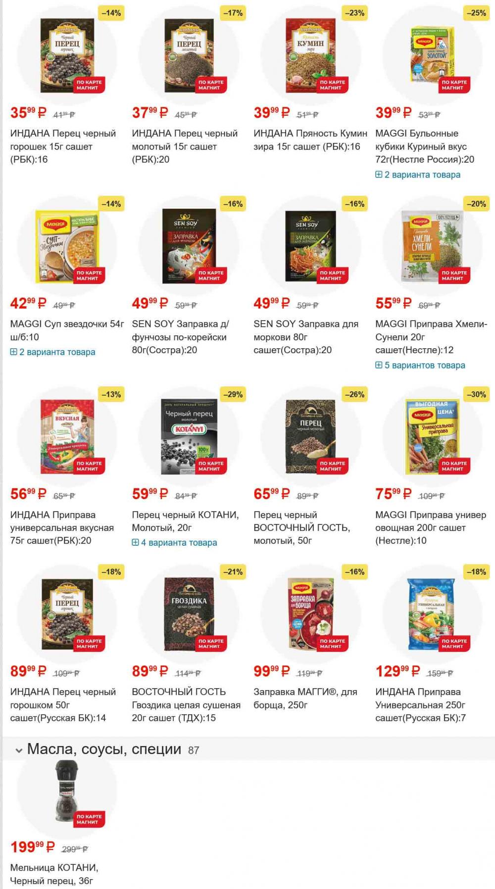 /magnit_gipermarket_kolomna_katalog_101557 15 