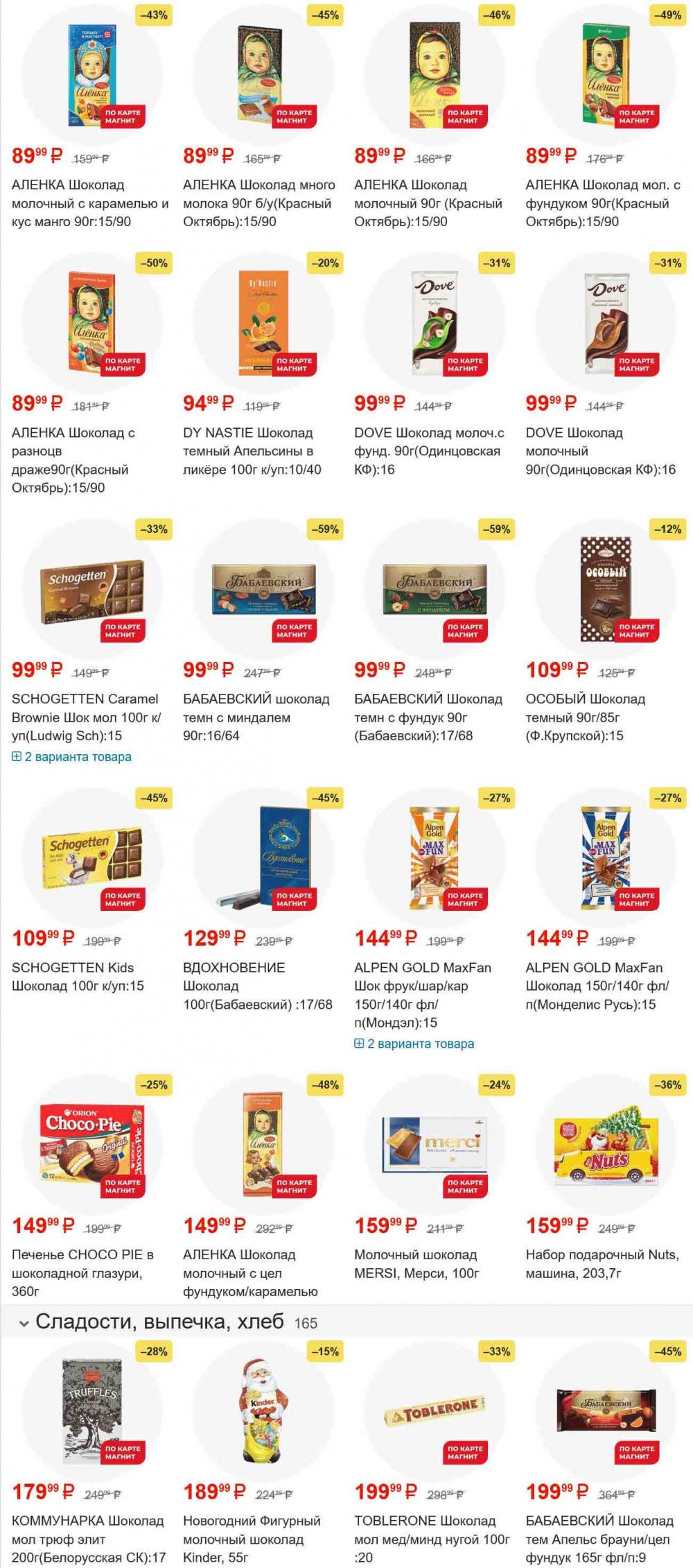 /magnit_gipermarket_kolomna_katalog_101557 17 
