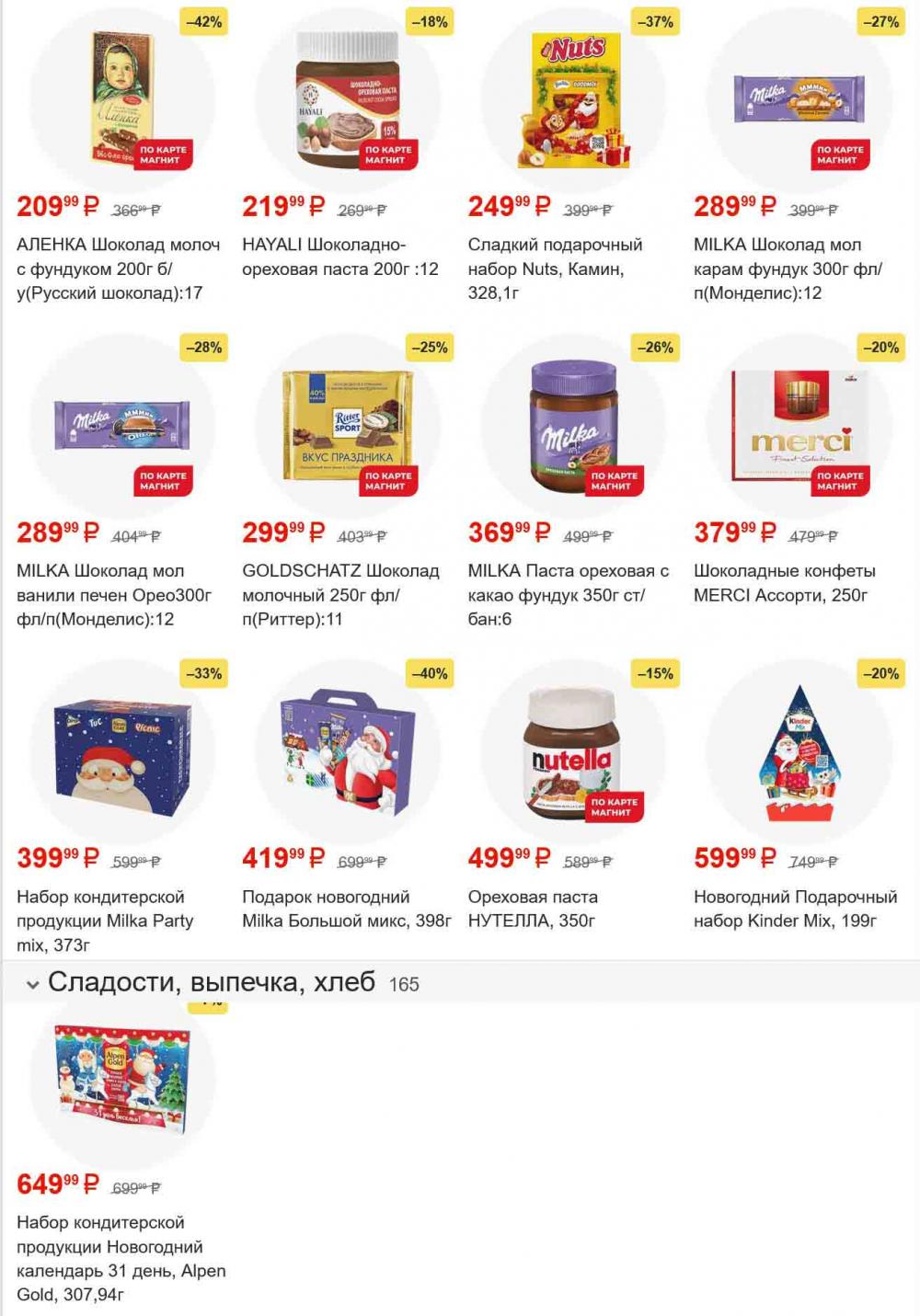 /magnit_gipermarket_kolomna_katalog_101557 18 