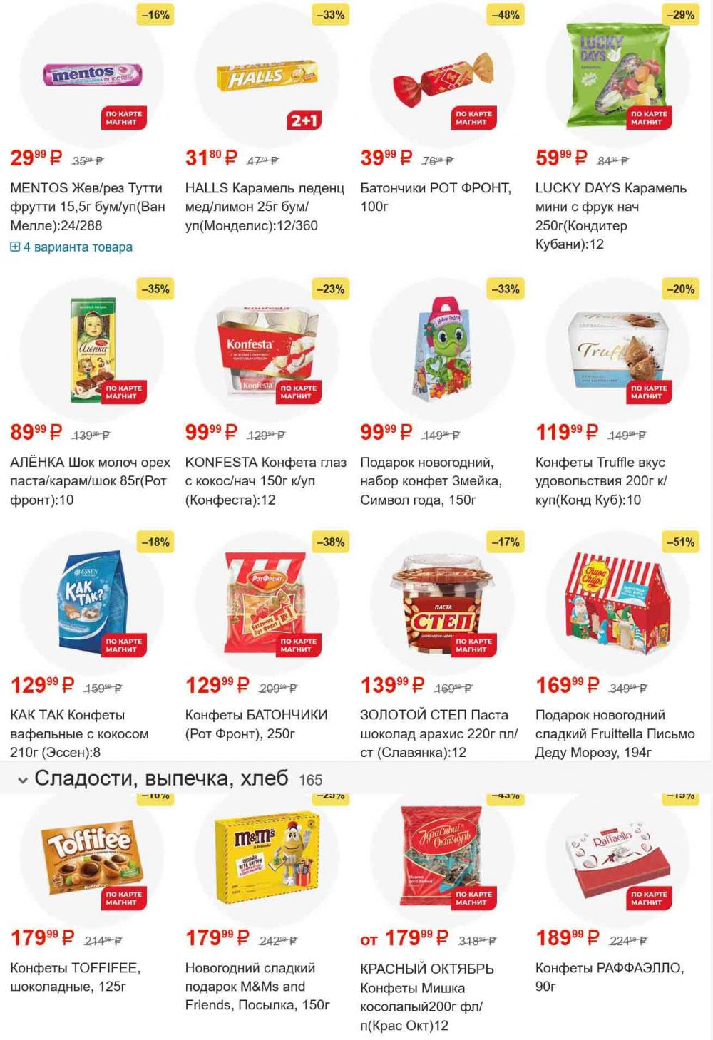 /magnit_gipermarket_kolomna_katalog_101557 19 