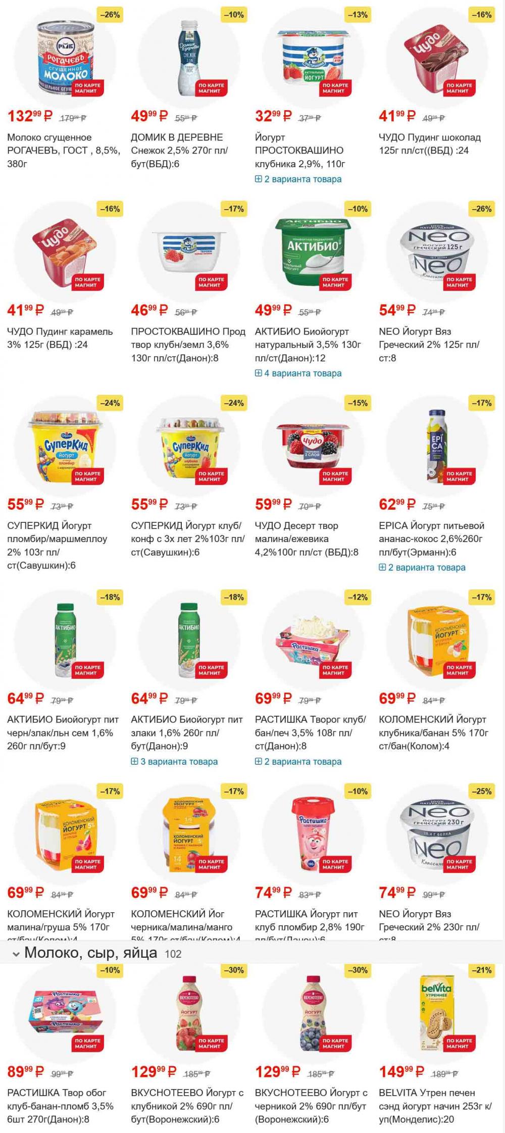 /magnit_gipermarket_kolomna_katalog_101557 10 