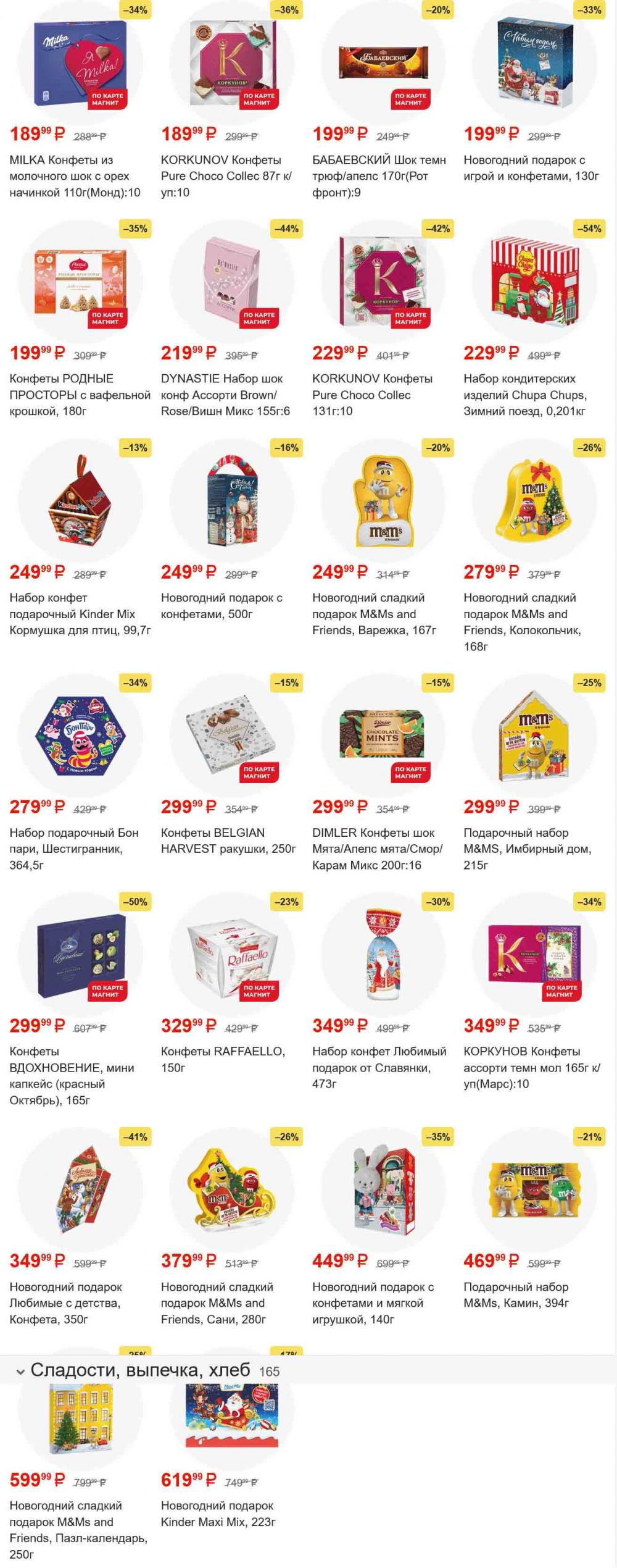 /magnit_gipermarket_kolomna_katalog_101557 20 