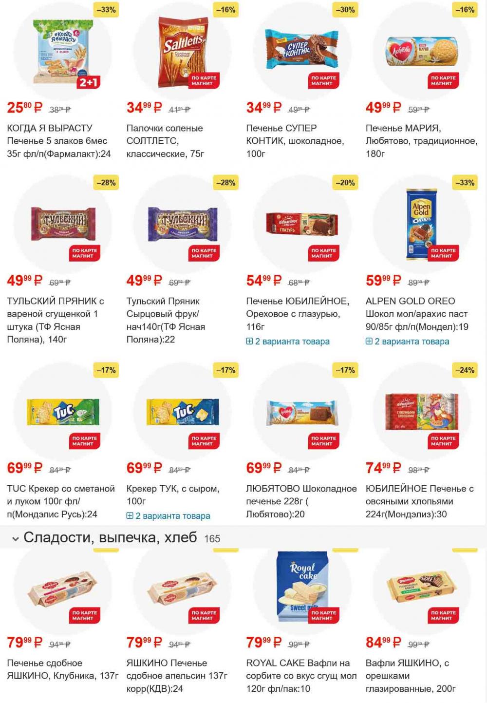 /magnit_gipermarket_kolomna_katalog_101557 21 