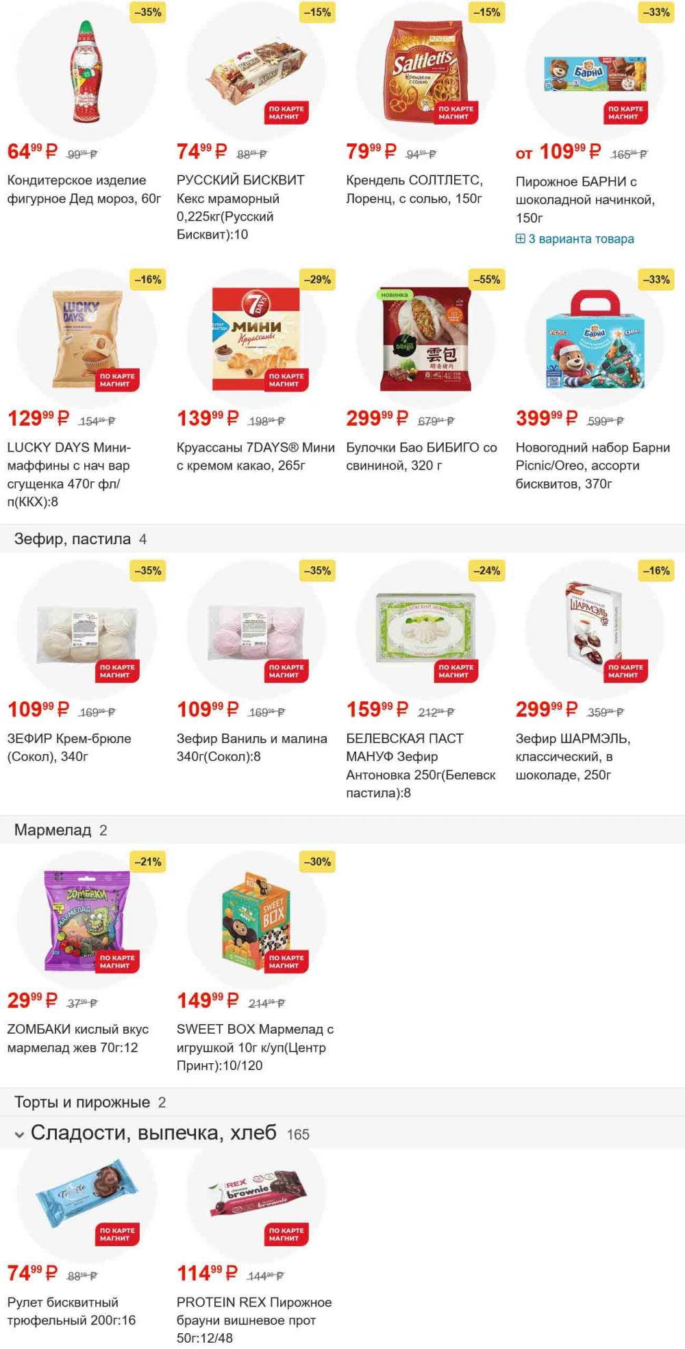 /magnit_gipermarket_kolomna_katalog_101557 23 