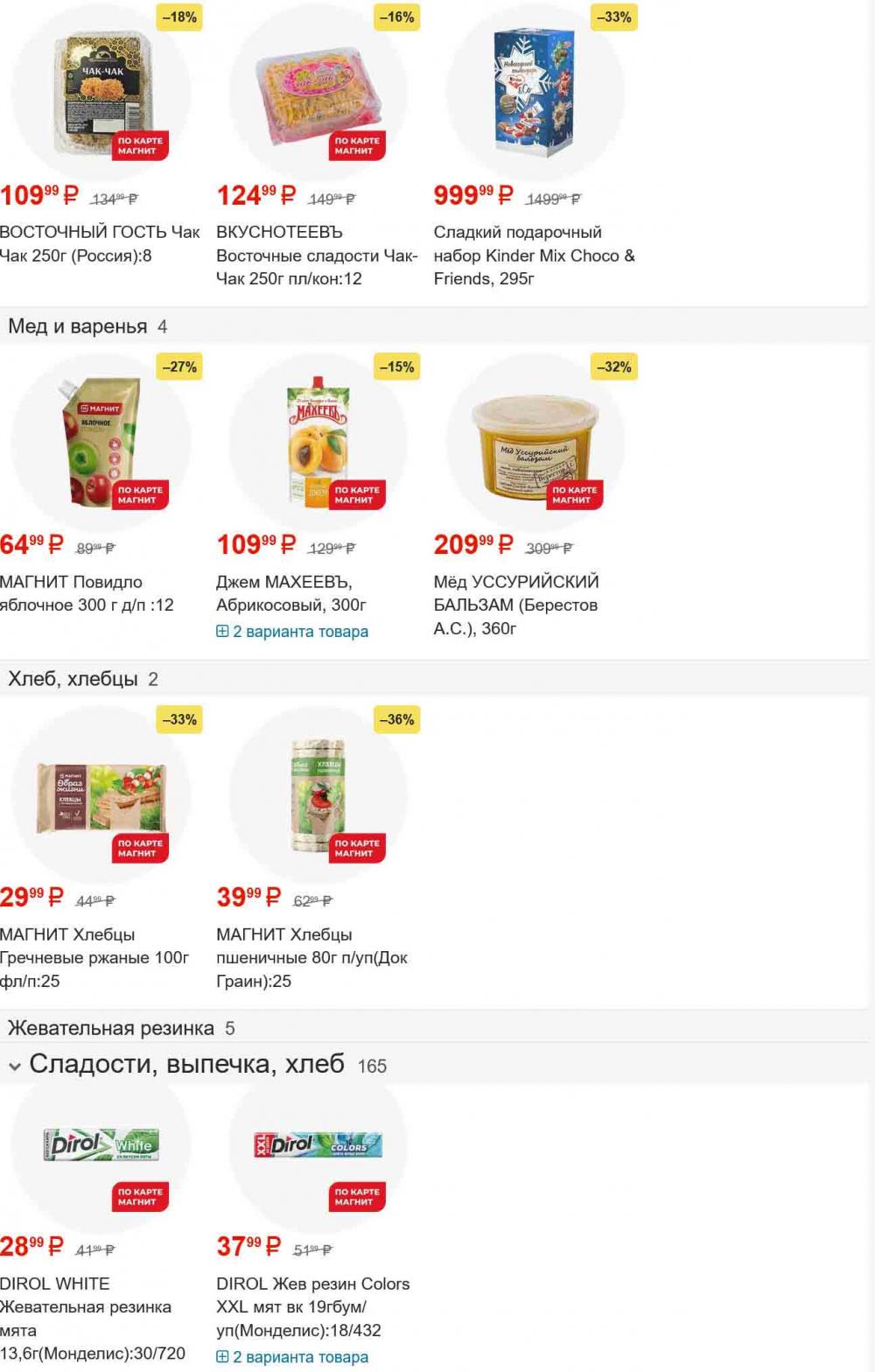 /magnit_gipermarket_kolomna_katalog_101557 24 