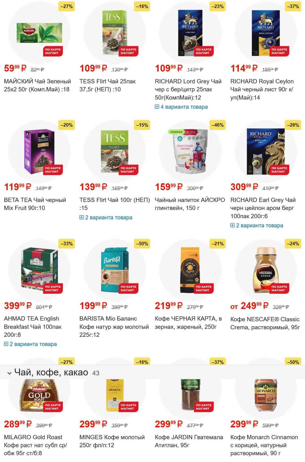 /magnit_gipermarket_kolomna_katalog_101557 25 