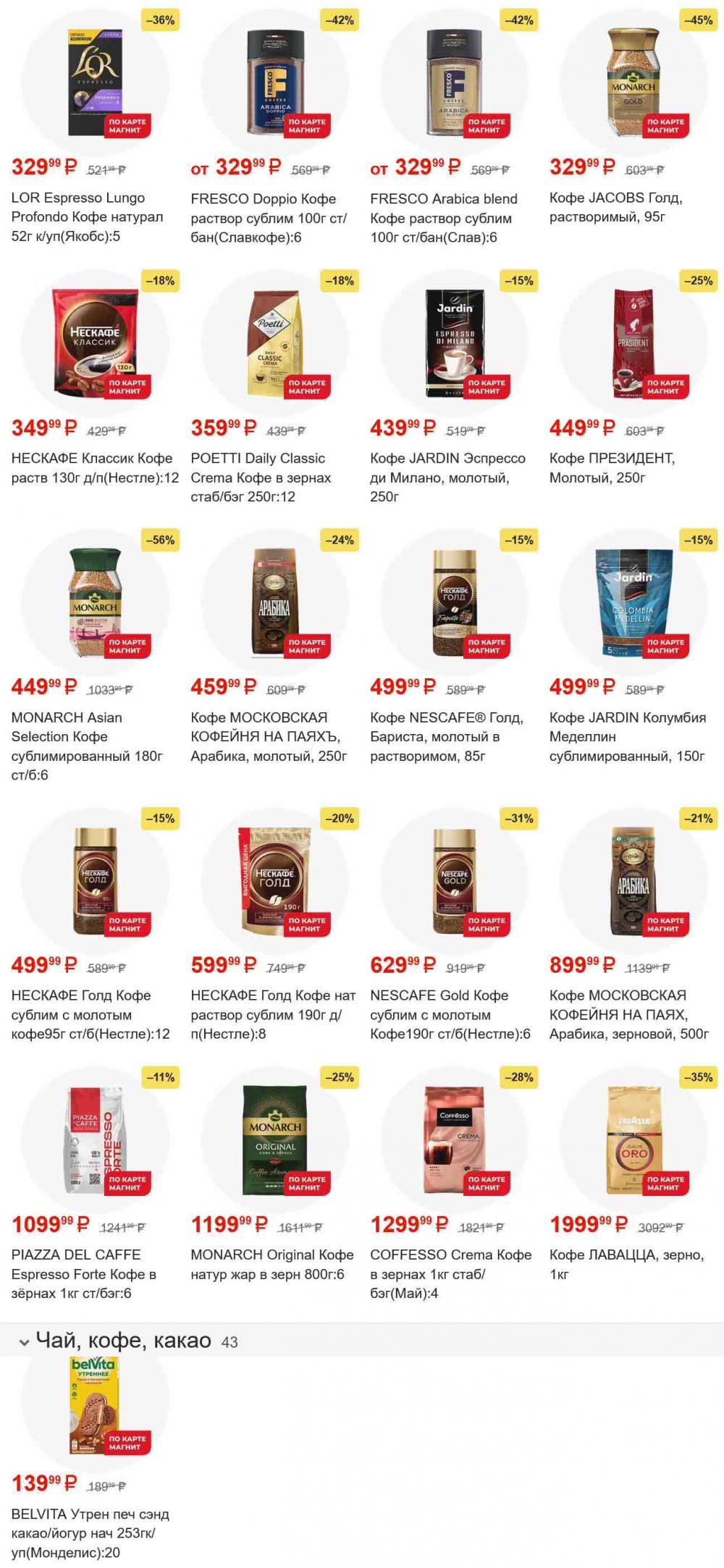 /magnit_gipermarket_kolomna_katalog_101557 26 