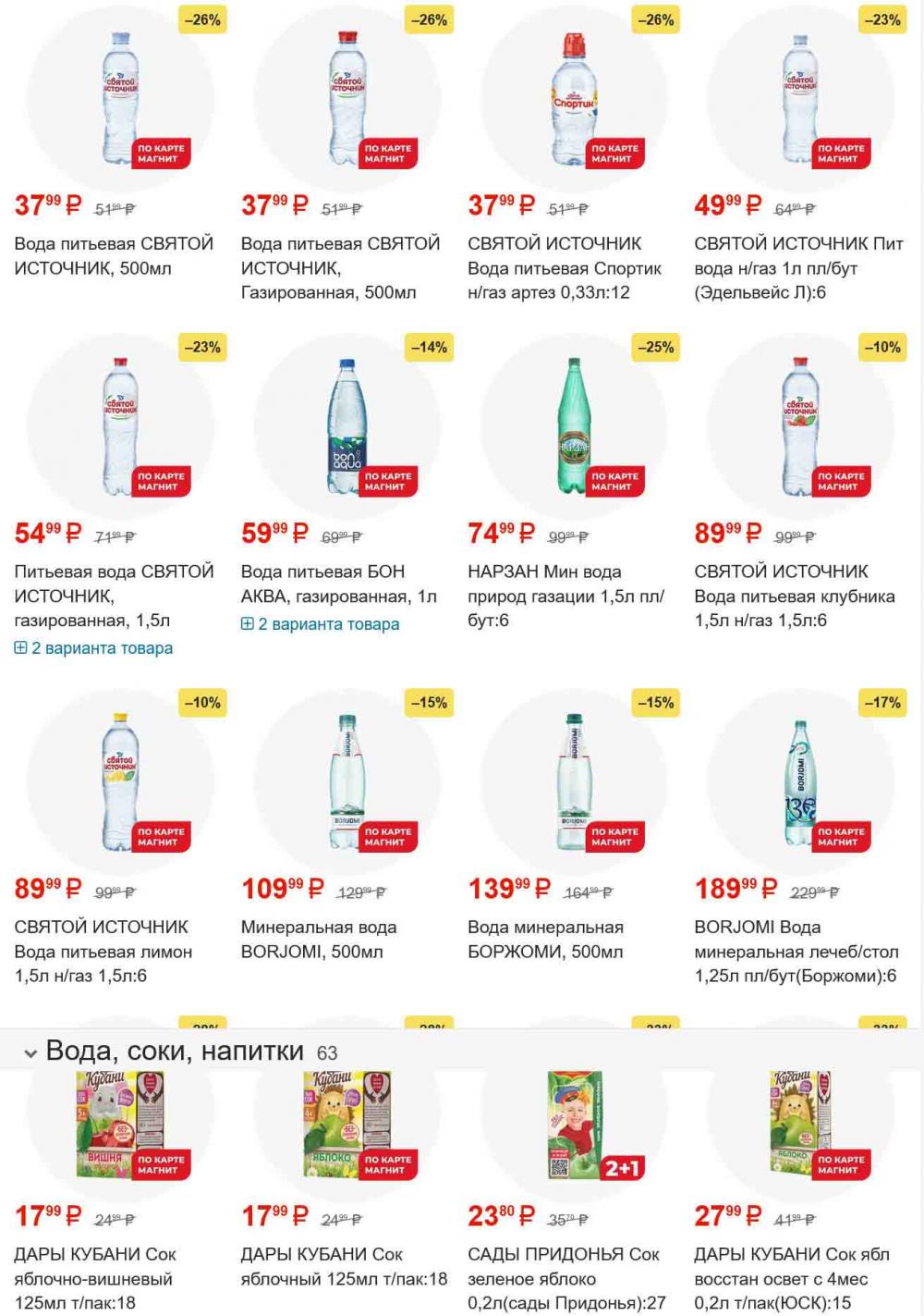 /magnit_gipermarket_kolomna_katalog_101557 27 