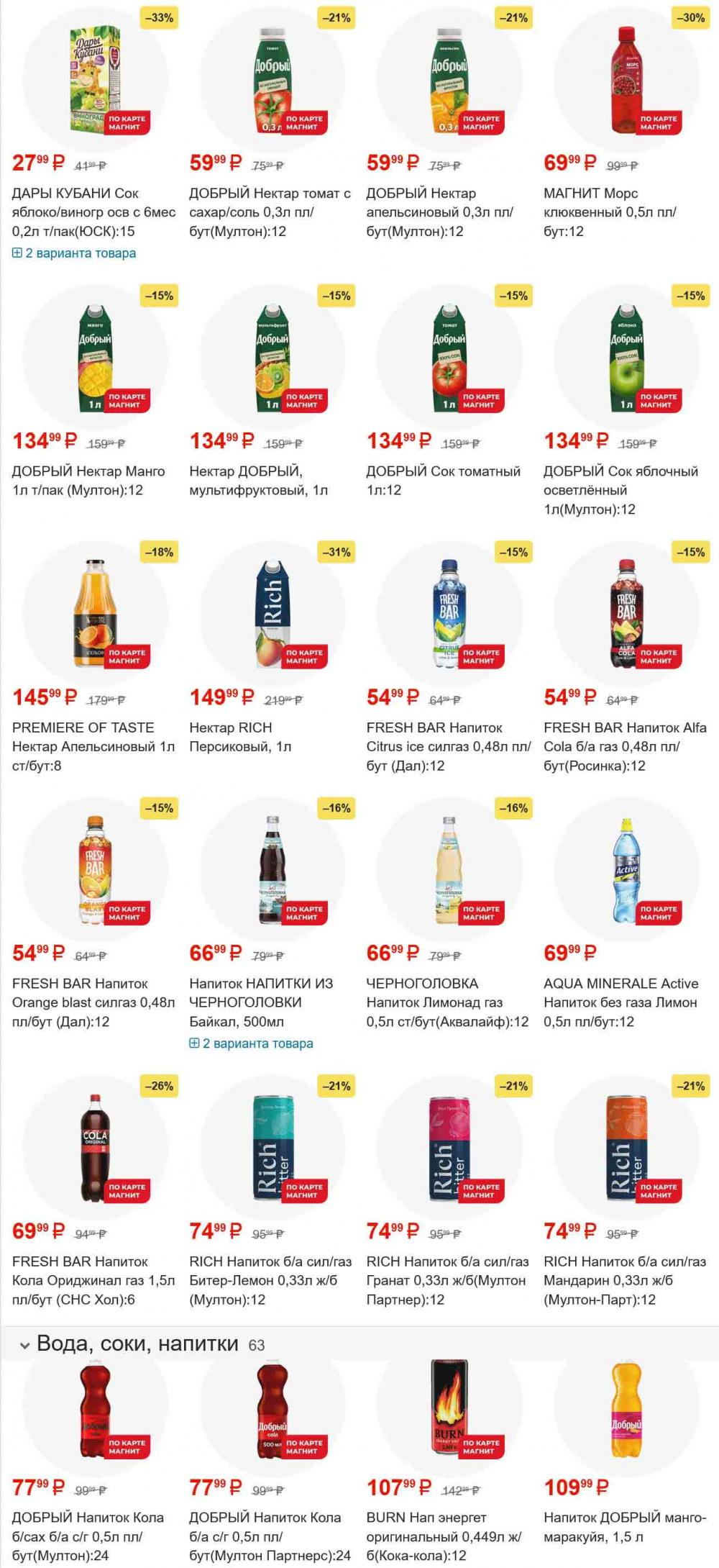 /magnit_gipermarket_kolomna_katalog_101557 28 
