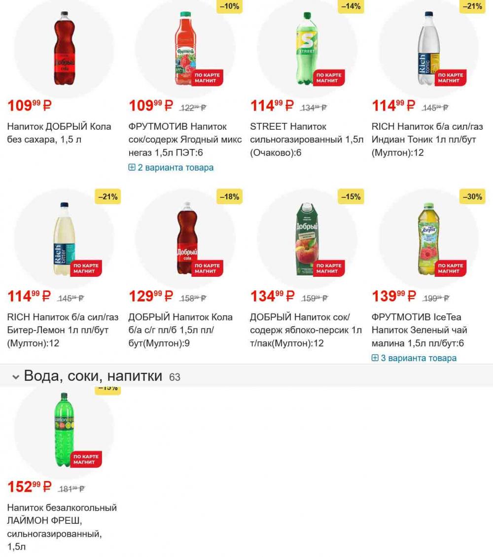 /magnit_gipermarket_kolomna_katalog_101557 29 