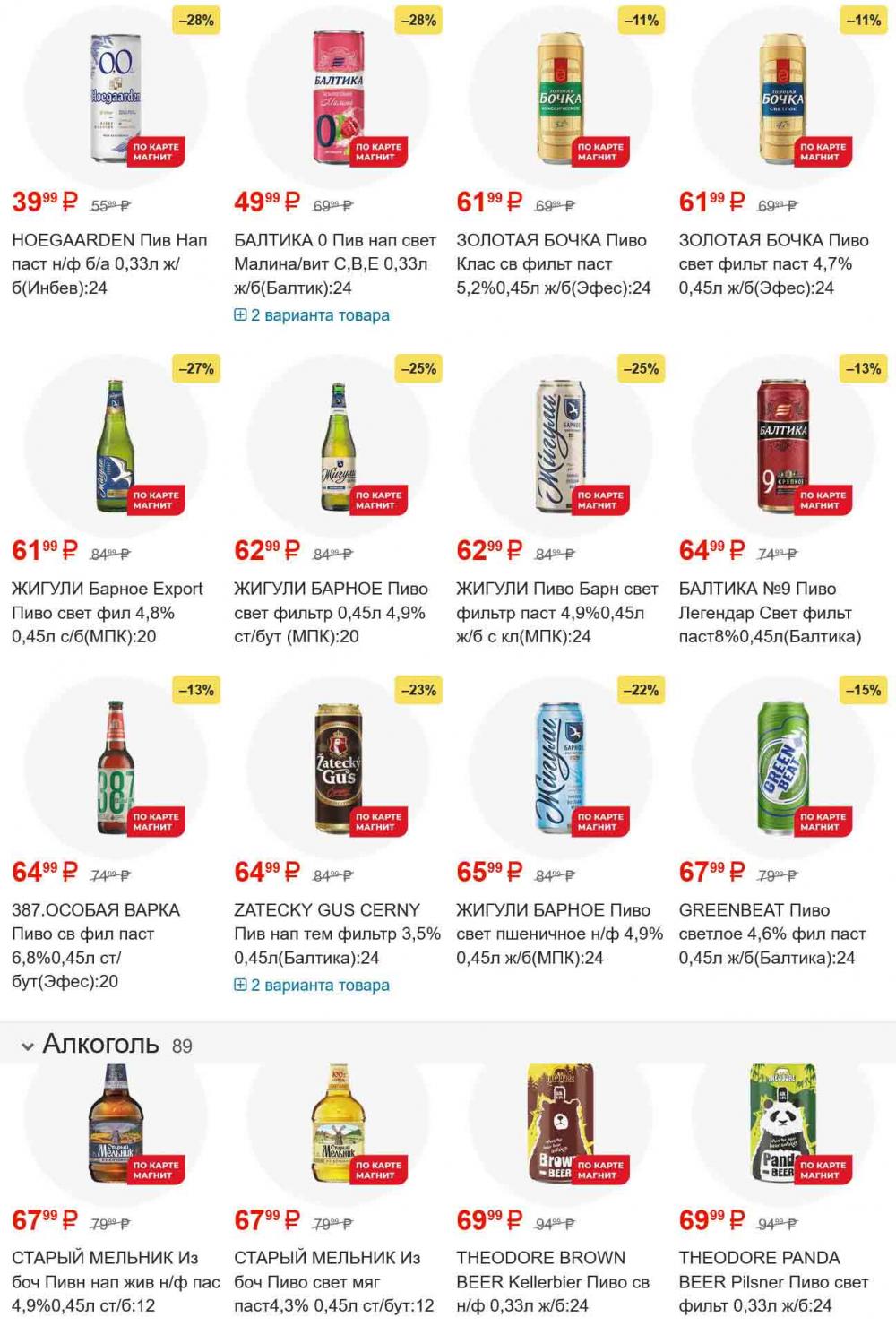 /magnit_gipermarket_kolomna_katalog_101557 30 