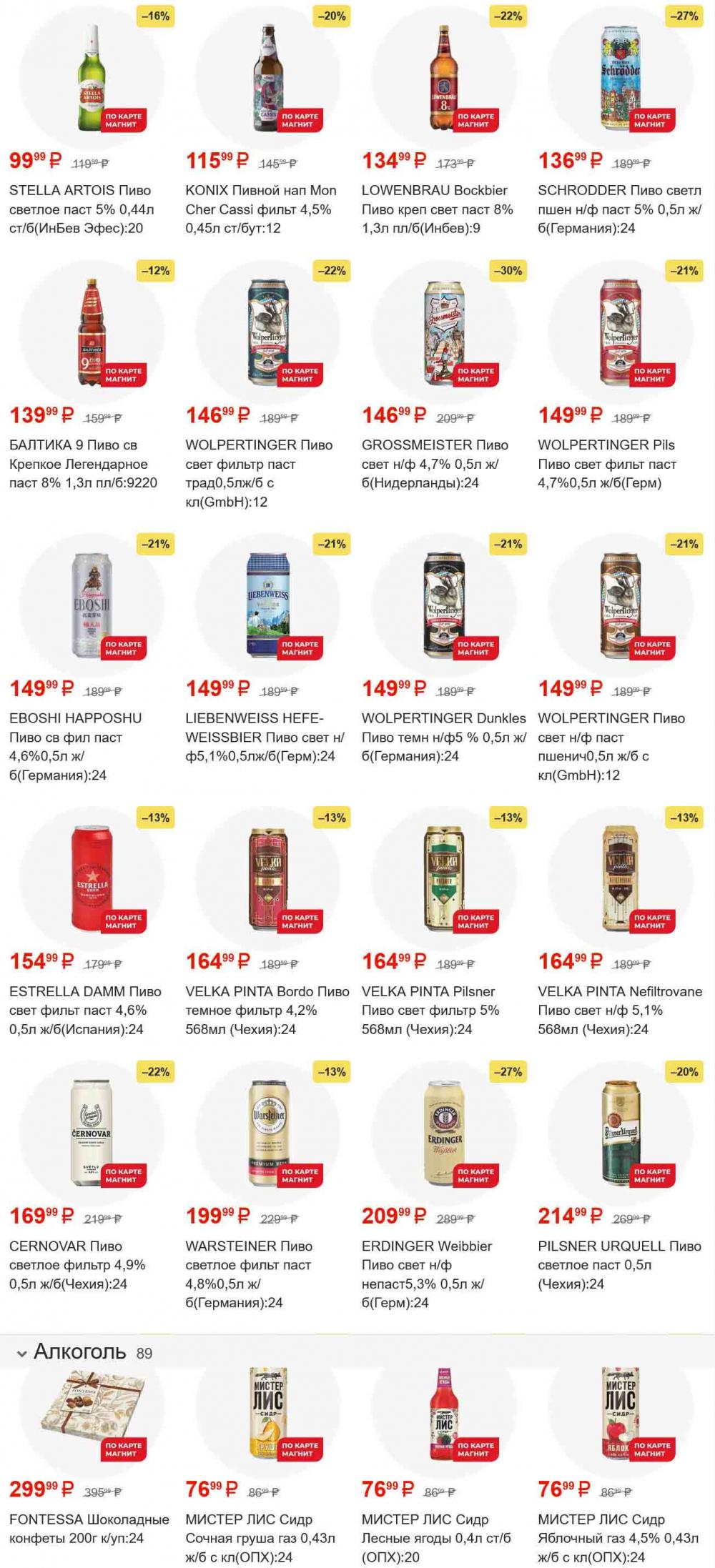 /magnit_gipermarket_kolomna_katalog_101557 32 