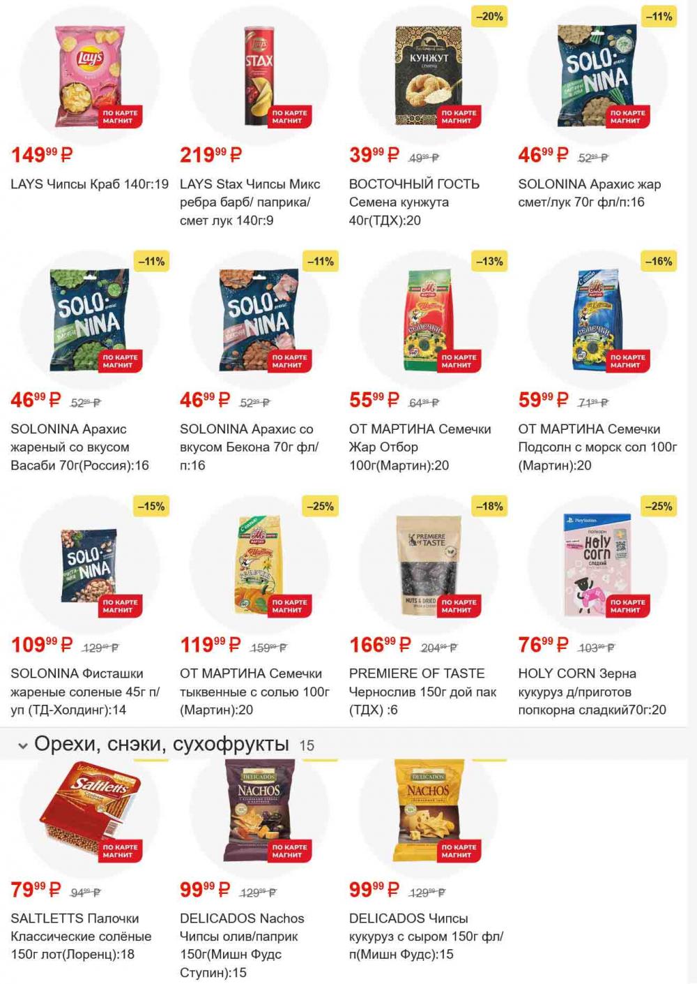 /magnit_gipermarket_kolomna_katalog_101557 34 