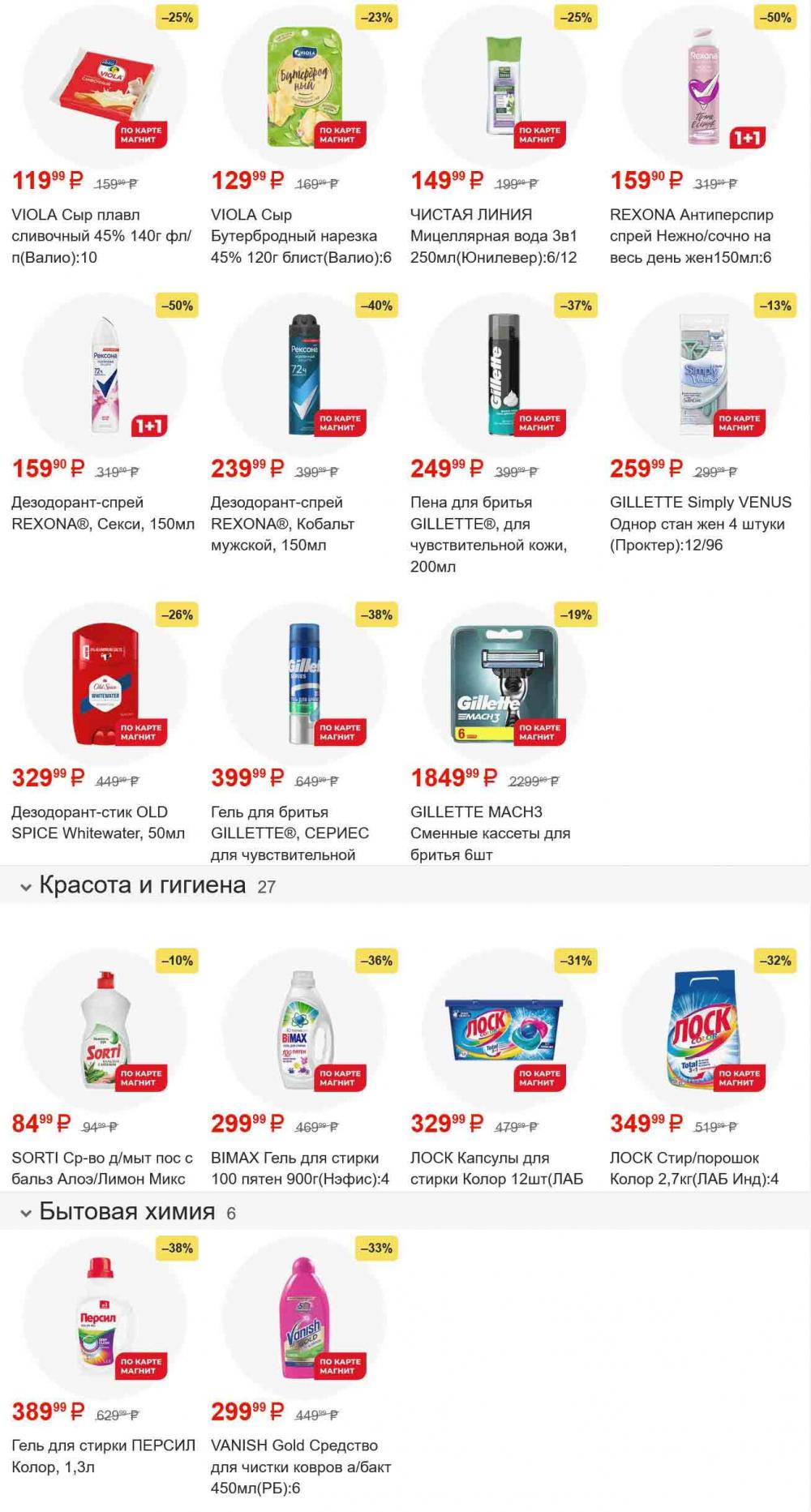 /magnit_gipermarket_kolomna_katalog_101557 36 