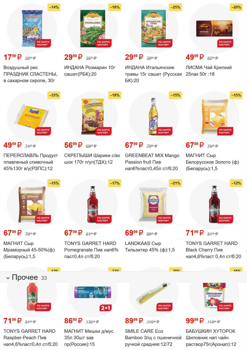 /magnit_gipermarket_kolomna_katalog_101557 37 