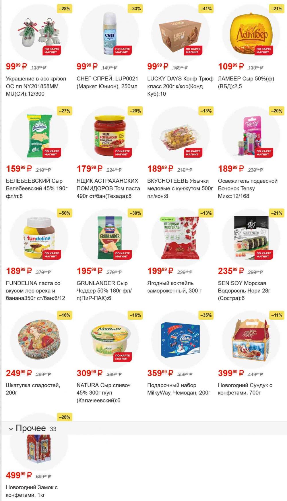 /magnit_gipermarket_kolomna_katalog_101557 38 