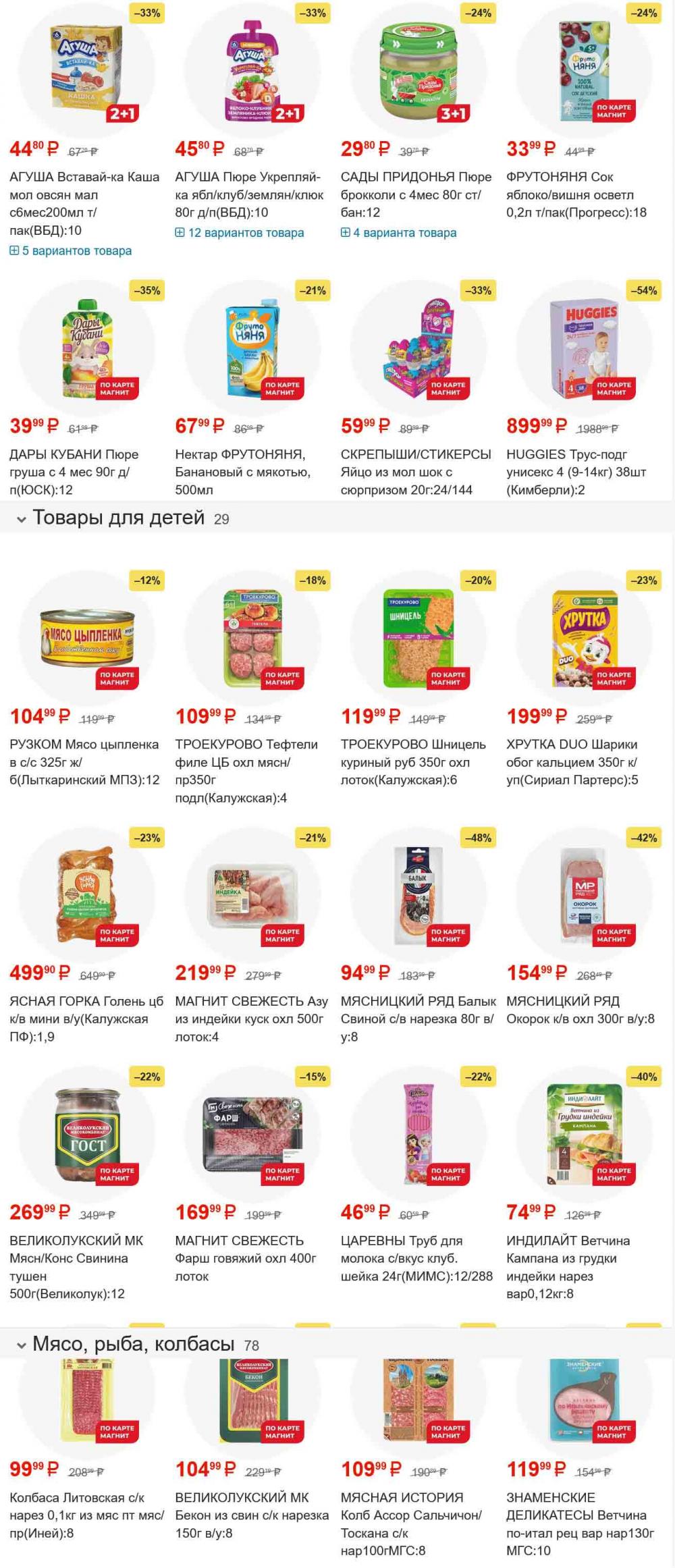 /magnit_gipermarket_kolomna_katalog_101557 10 