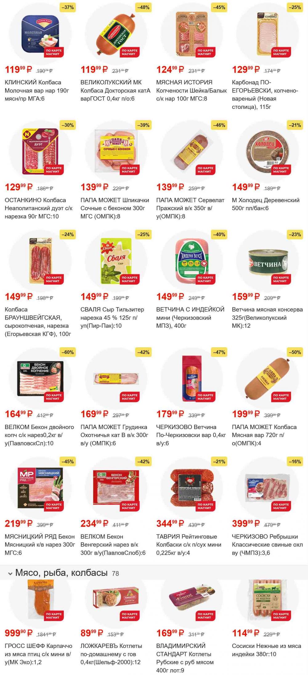 /magnit_gipermarket_kolomna_katalog_101557 10 