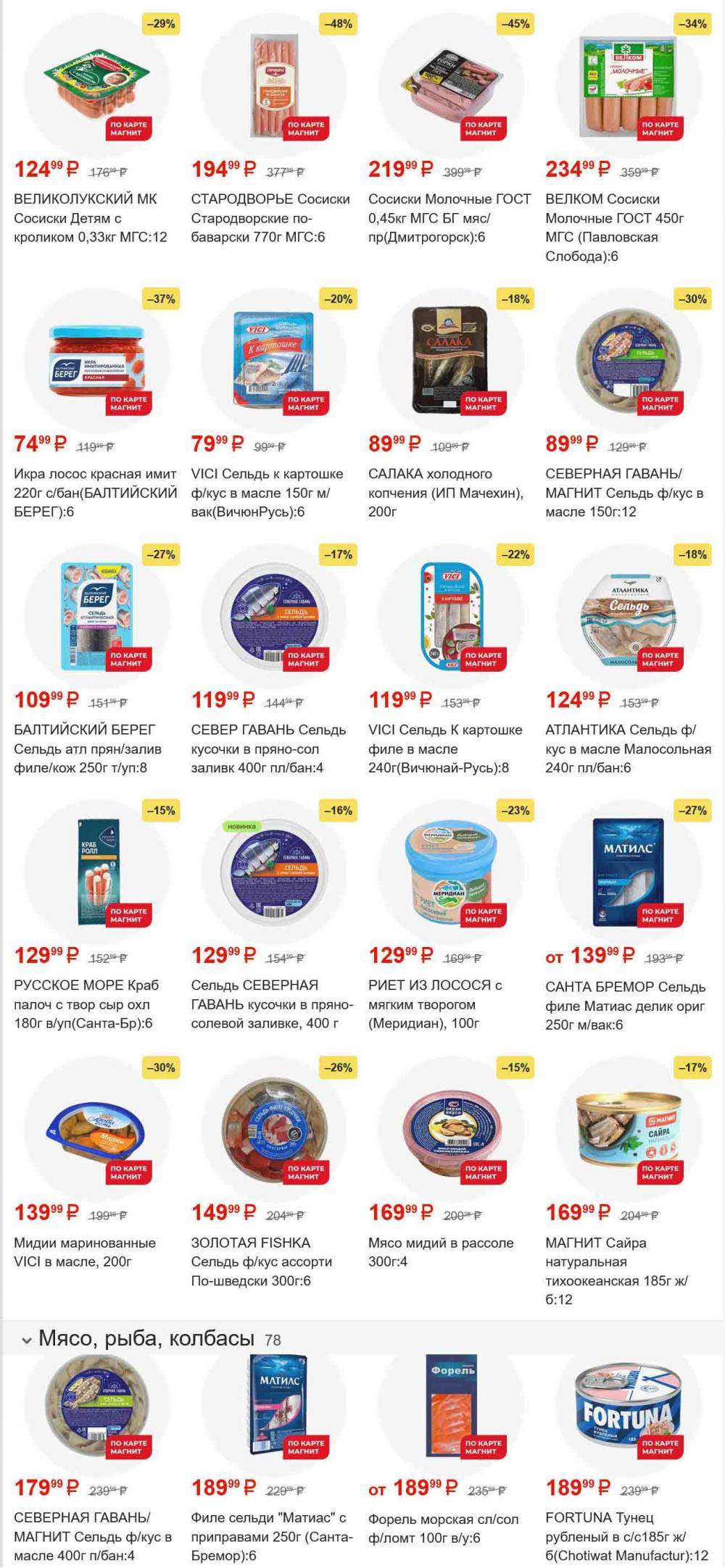 /magnit_gipermarket_kolomna_katalog_101557 10 